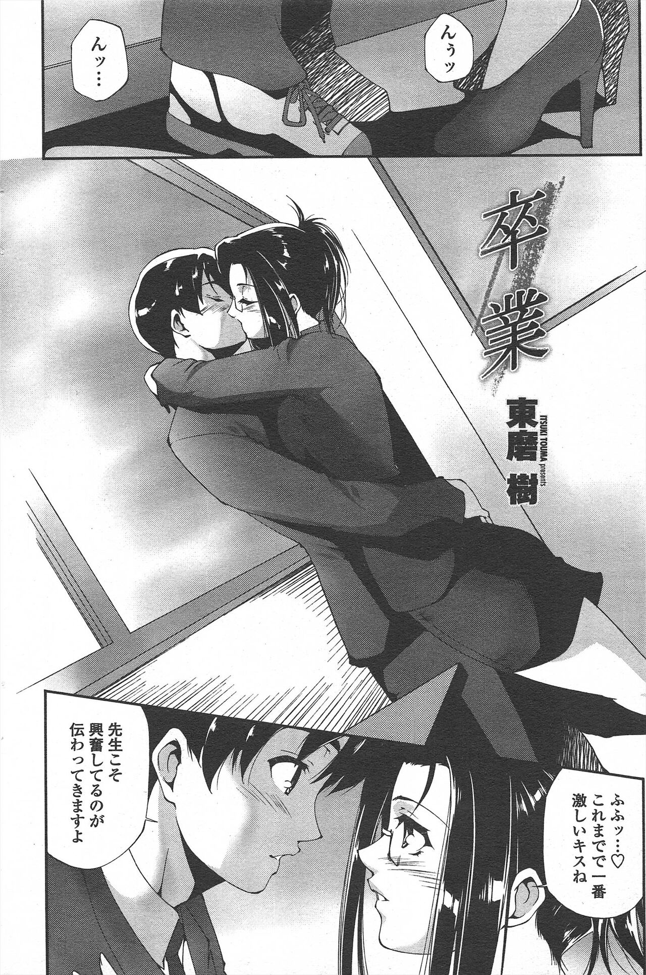 COMIC Penguin Celeb 2011-04 image number 220