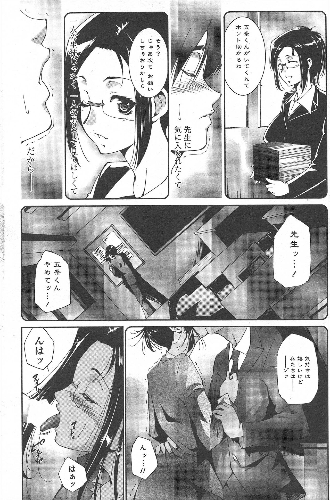 COMIC Penguin Celeb 2011-04 image number 224