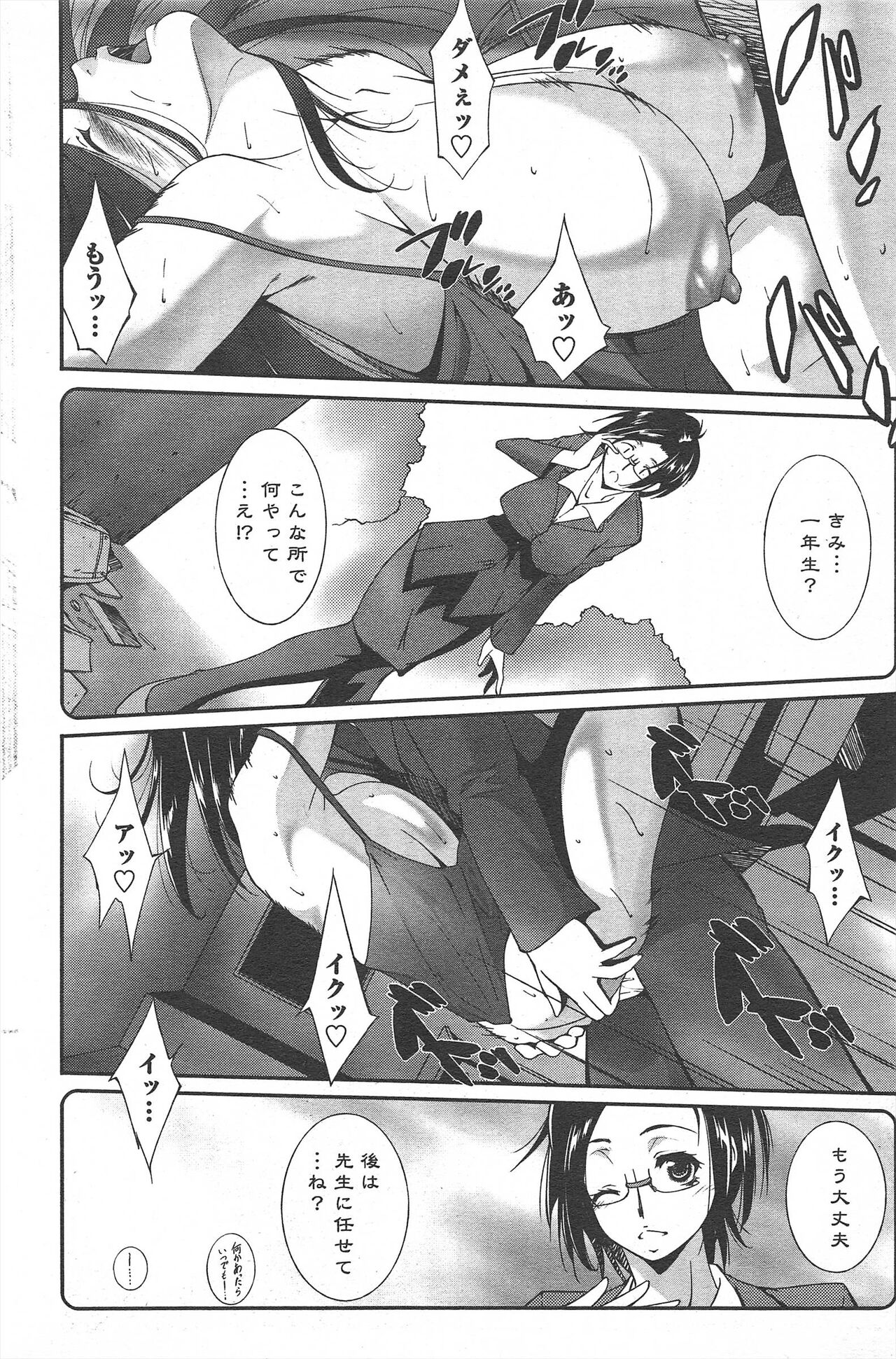 COMIC Penguin Celeb 2011-04 image number 232