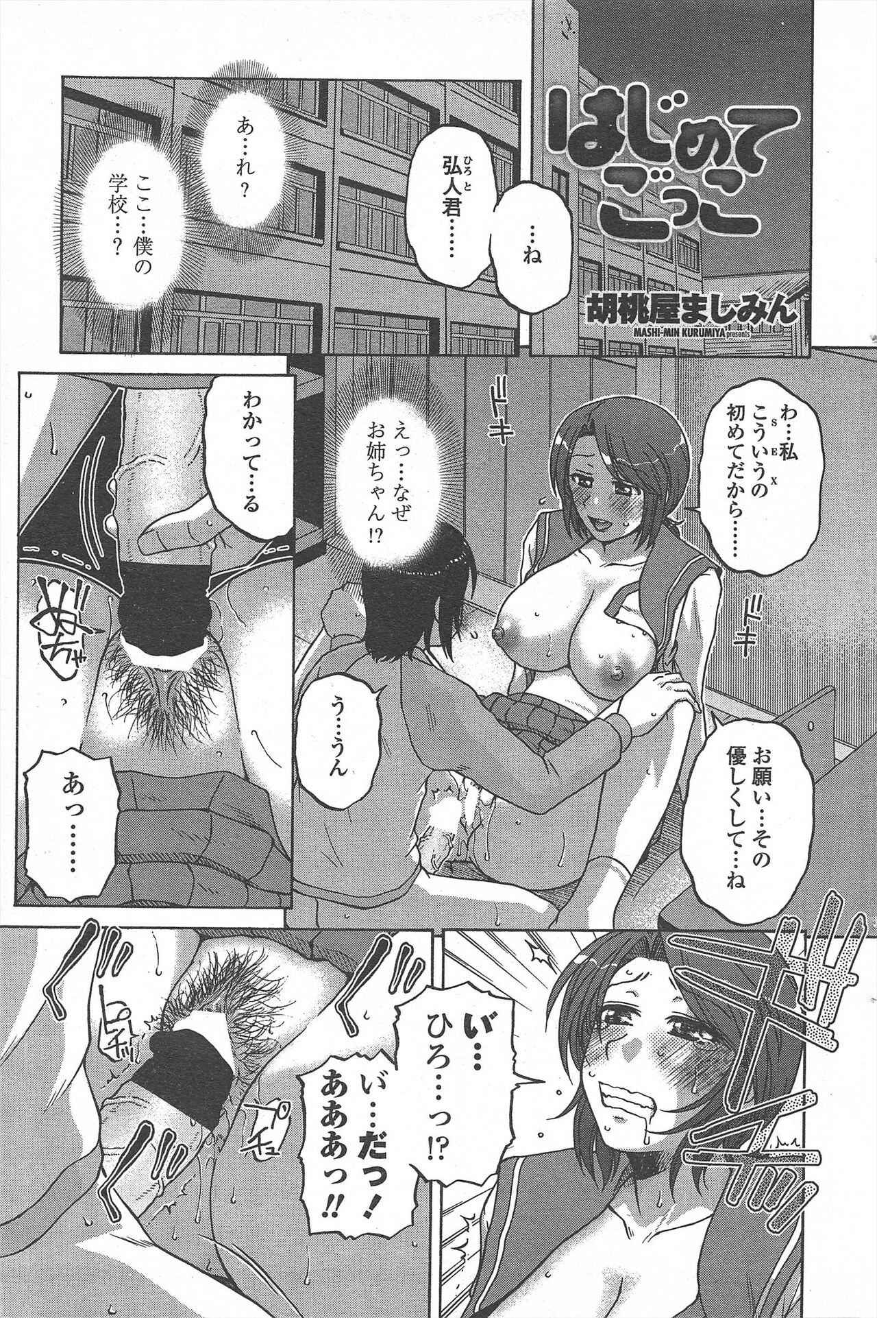 COMIC Penguin Celeb 2011-04 image number 235