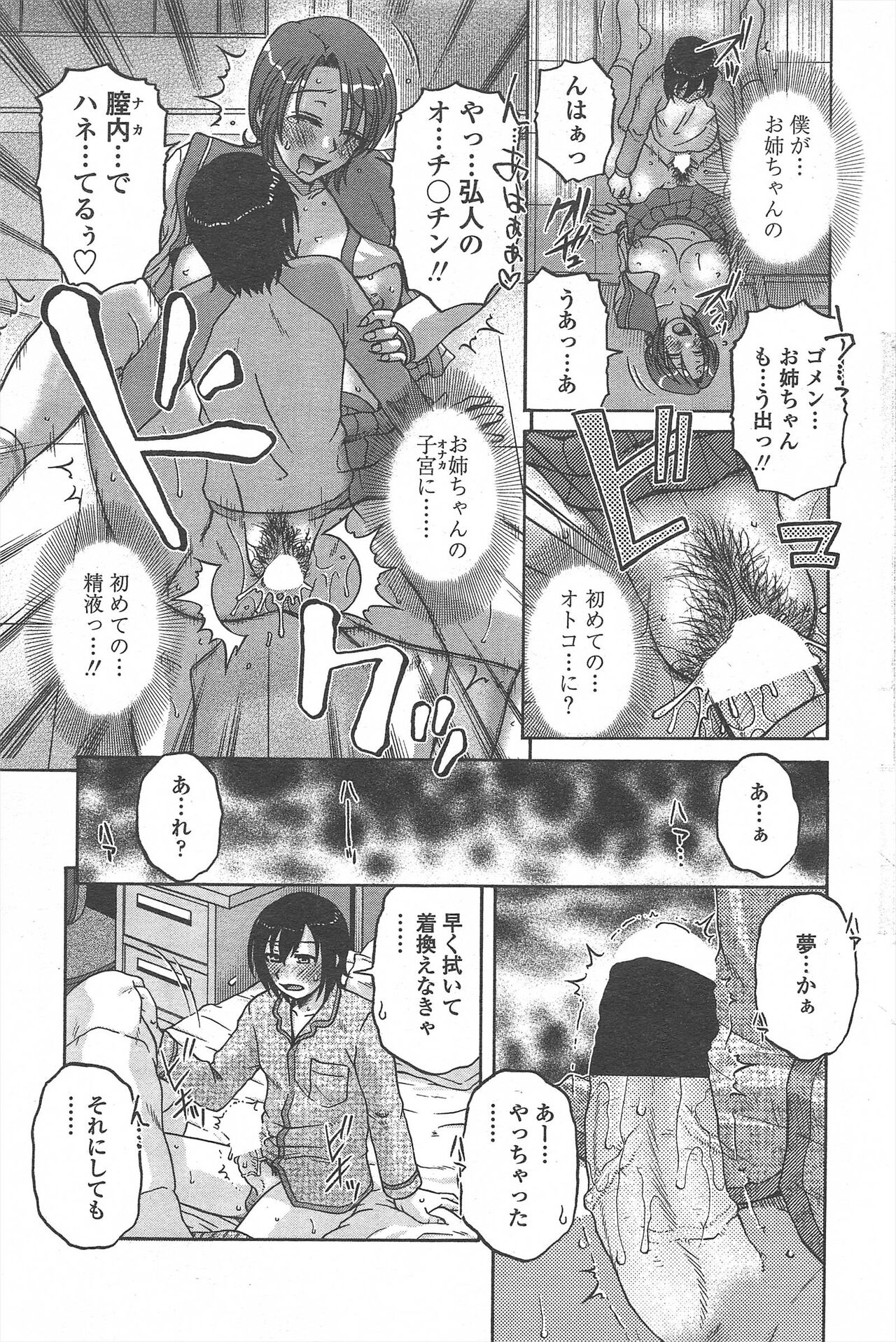 COMIC Penguin Celeb 2011-04 image number 237