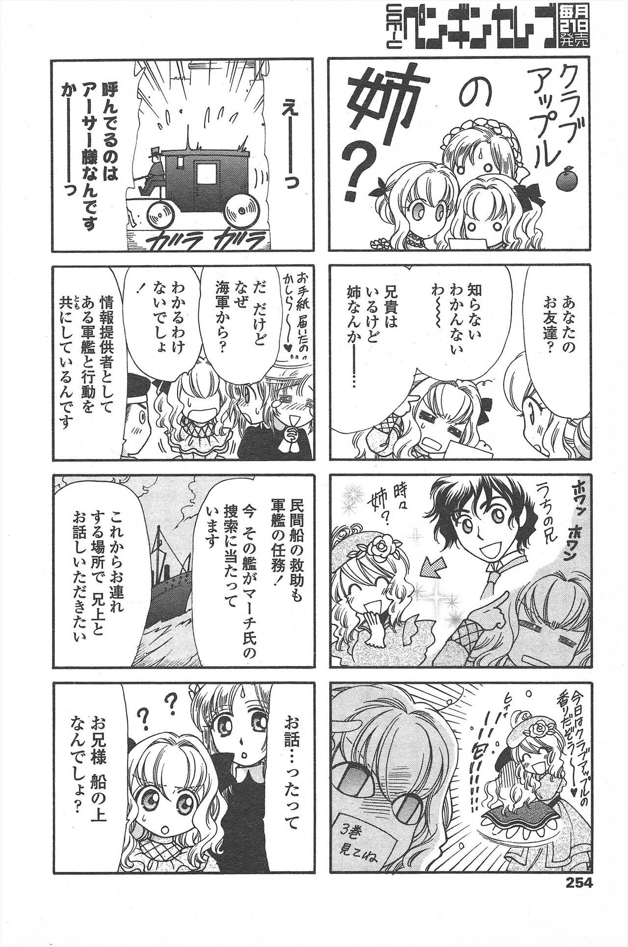 COMIC Penguin Celeb 2011-04 image number 256