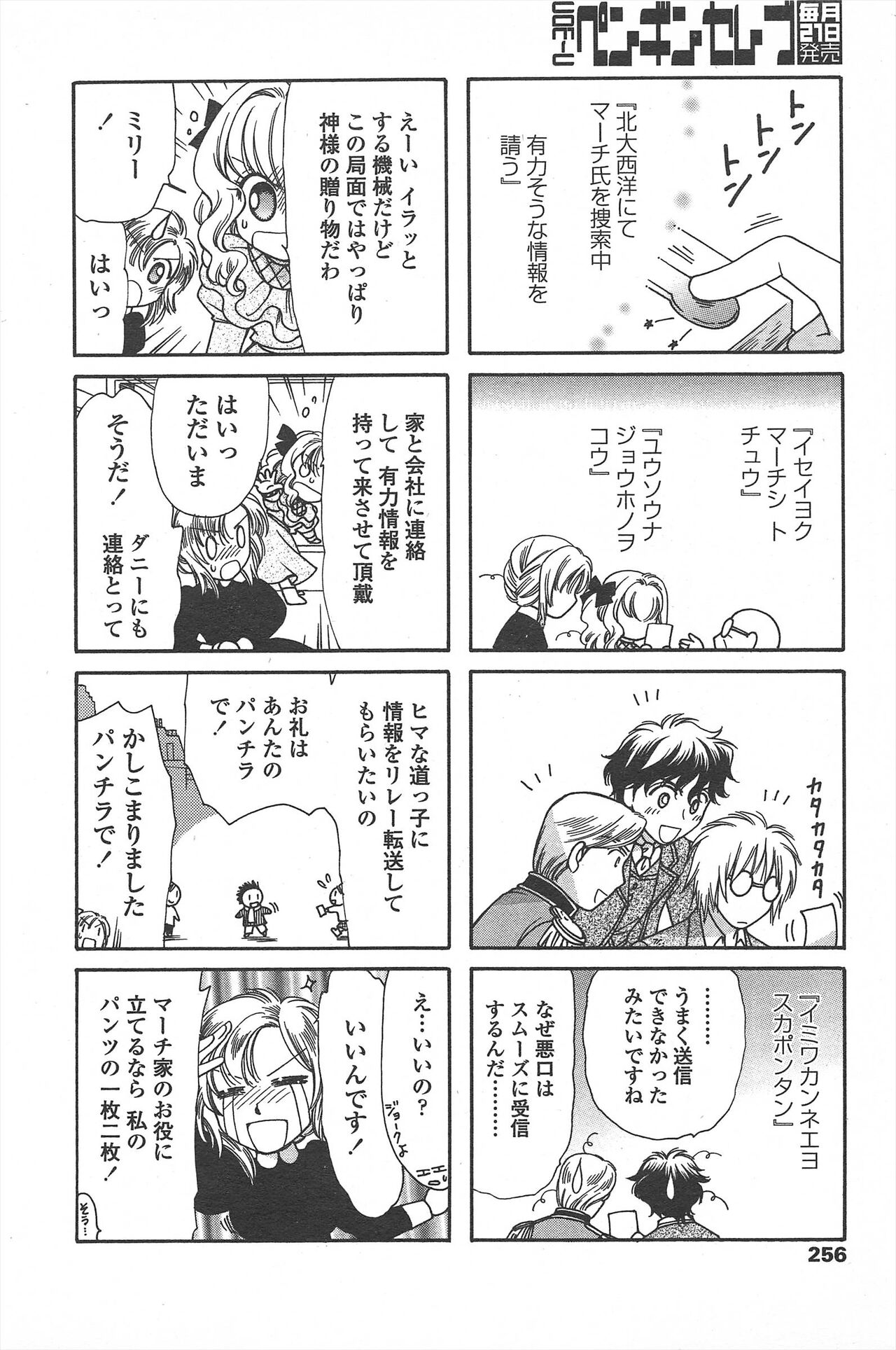 COMIC Penguin Celeb 2011-04 image number 258