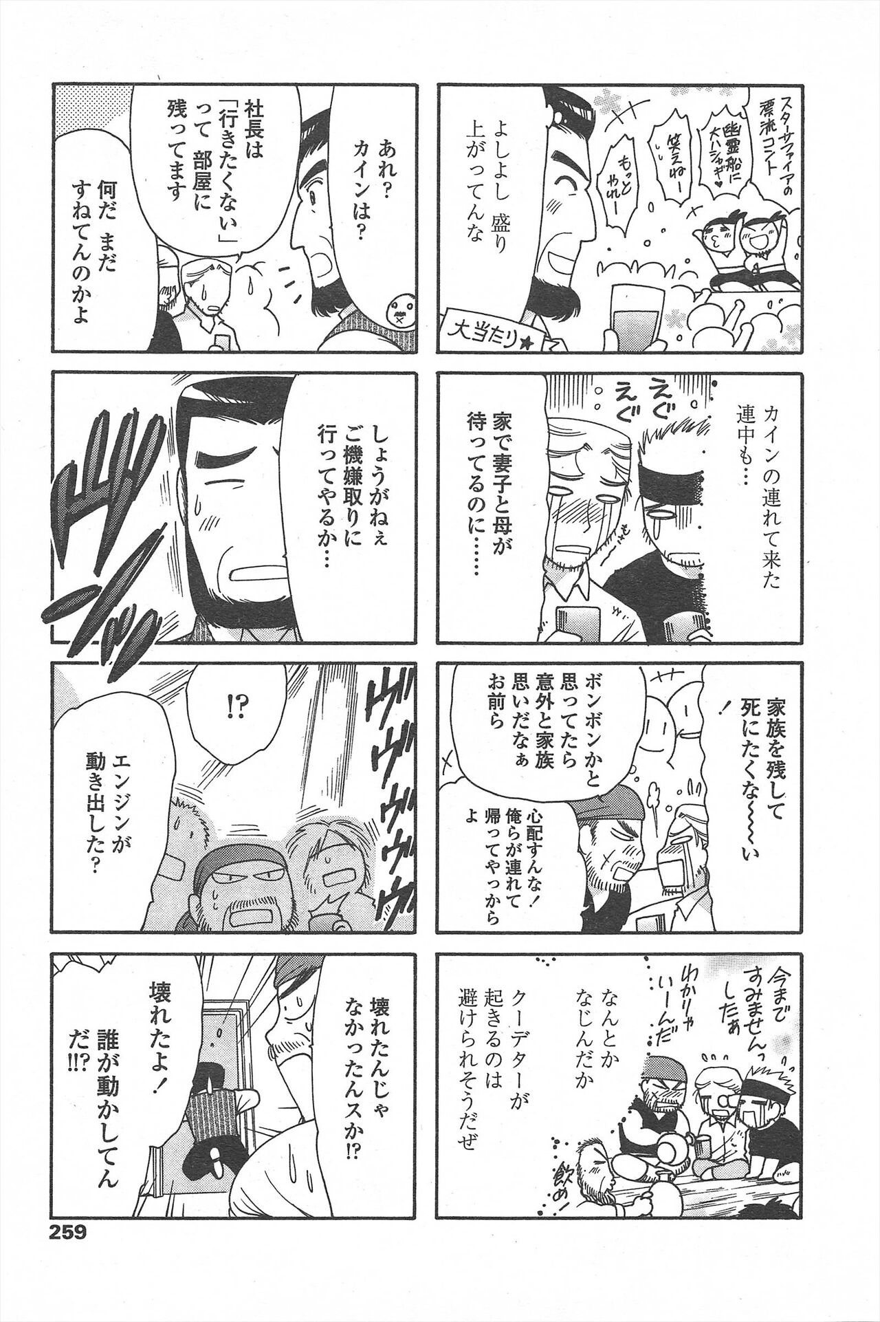 COMIC Penguin Celeb 2011-04 image number 261