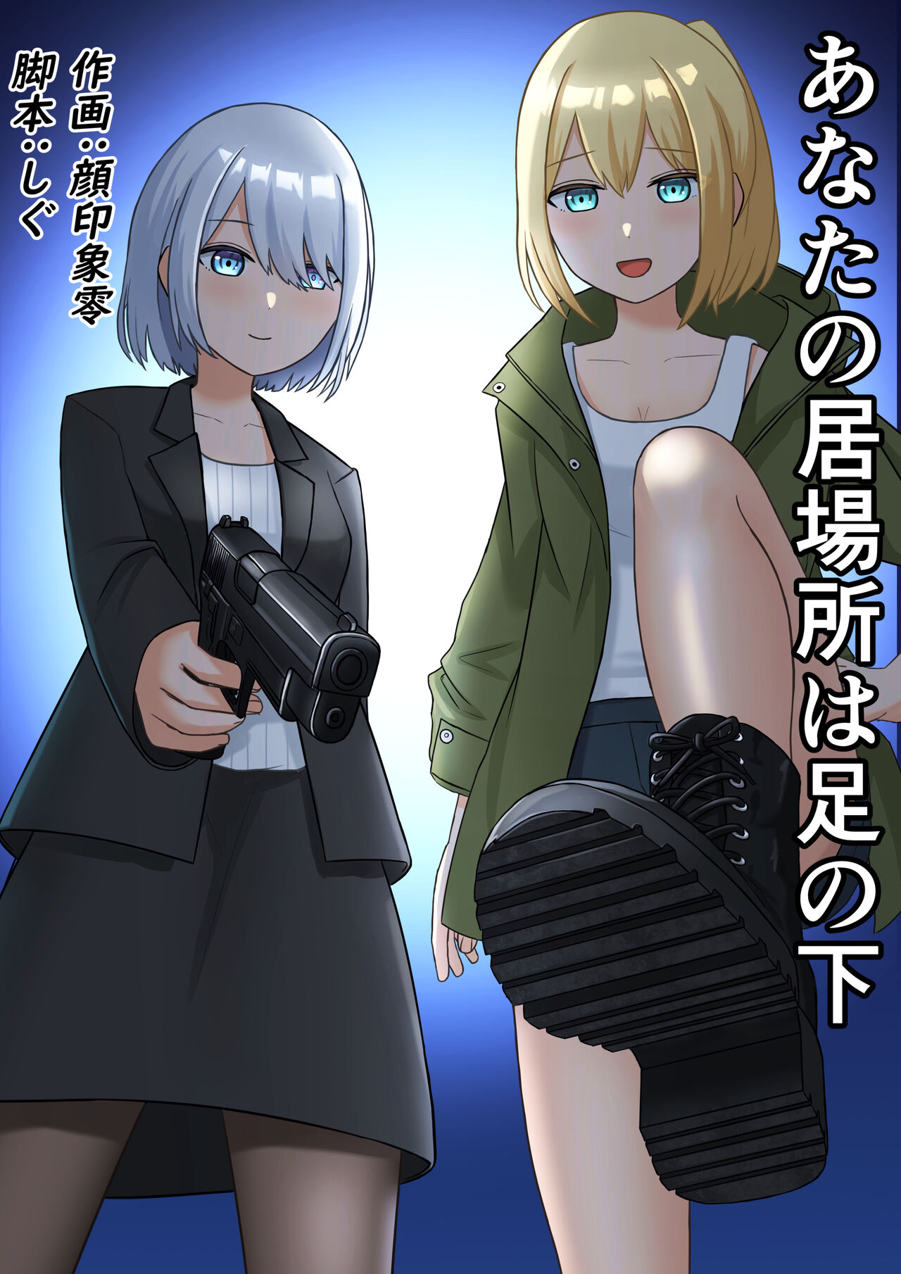 [Kaoinshou Zero] Anata no Ibasho wa Ashi no Shita image number 1