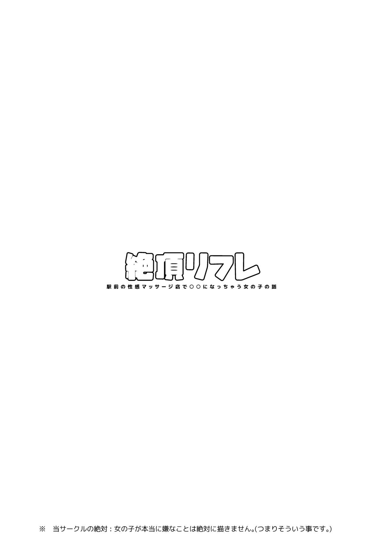 [Pochitaro] Zecchou Refle Ekimae no Seikan Massage-ten de ○○ ni Nacchau Onnanoko no Hanashi [Digital] imagen número 2