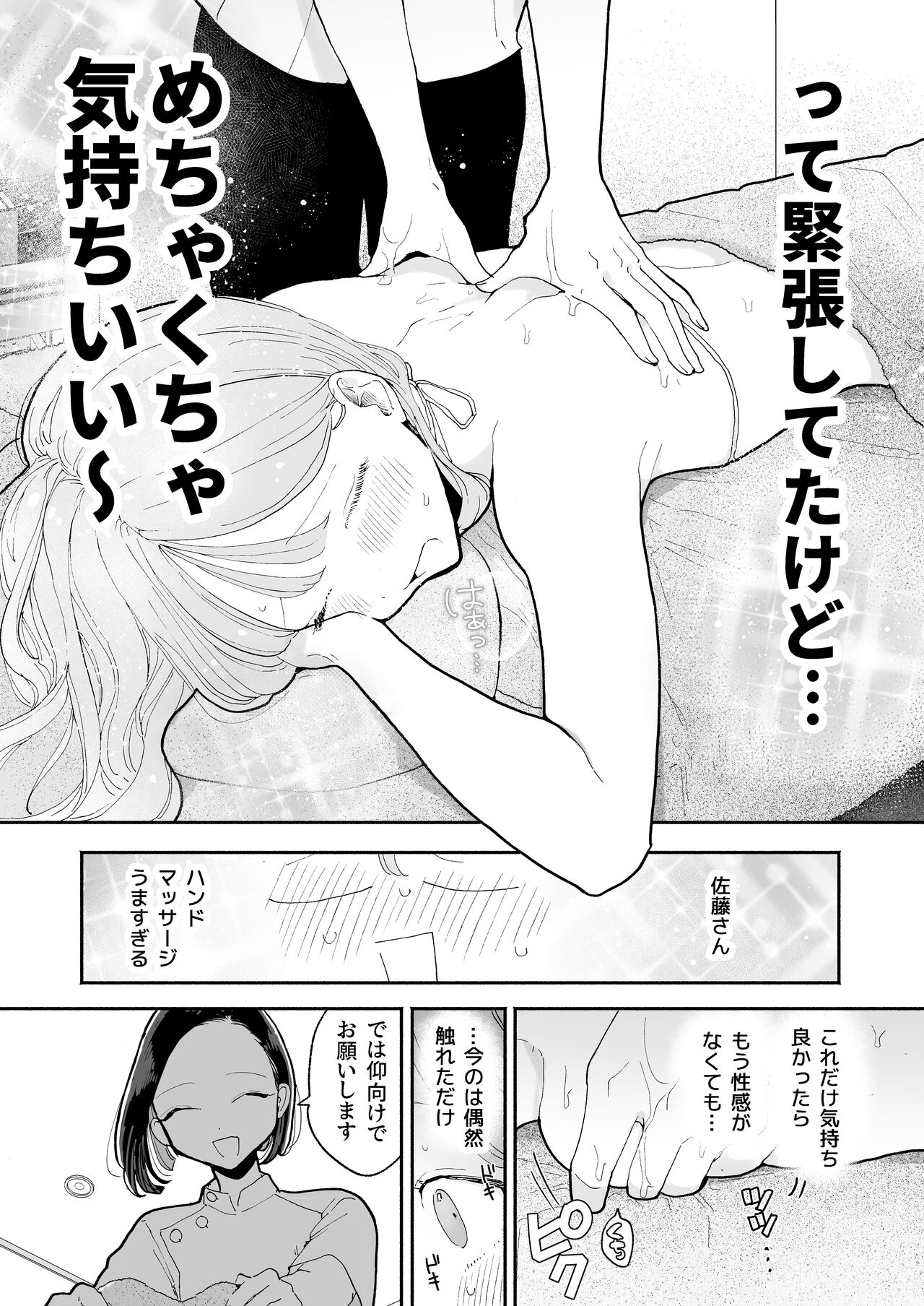 [Pochitaro] Zecchou Refle Ekimae no Seikan Massage-ten de ○○ ni Nacchau Onnanoko no Hanashi [Digital] imagen número 8