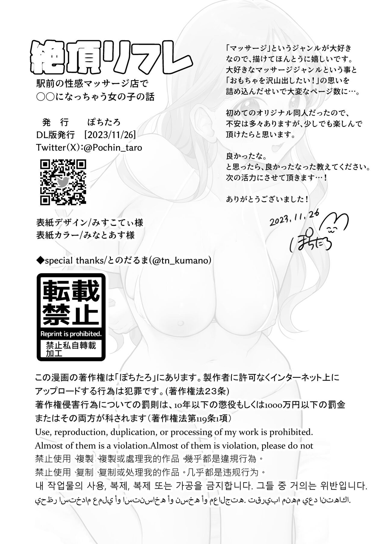 [Pochitaro] Zecchou Refle Ekimae no Seikan Massage-ten de ○○ ni Nacchau Onnanoko no Hanashi [Digital] imagen número 117