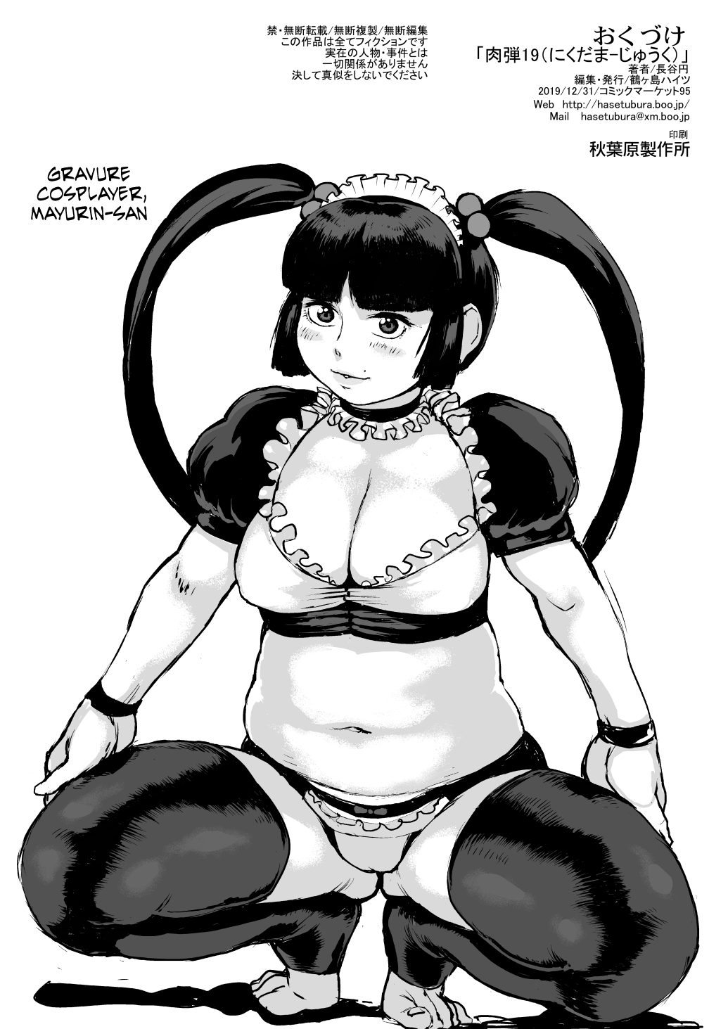 [Tsurugashima Heights (Hase Tsubura)] Nikudama 19 + Omake (Boruto) [English] [full tummy] 이미지 번호 16