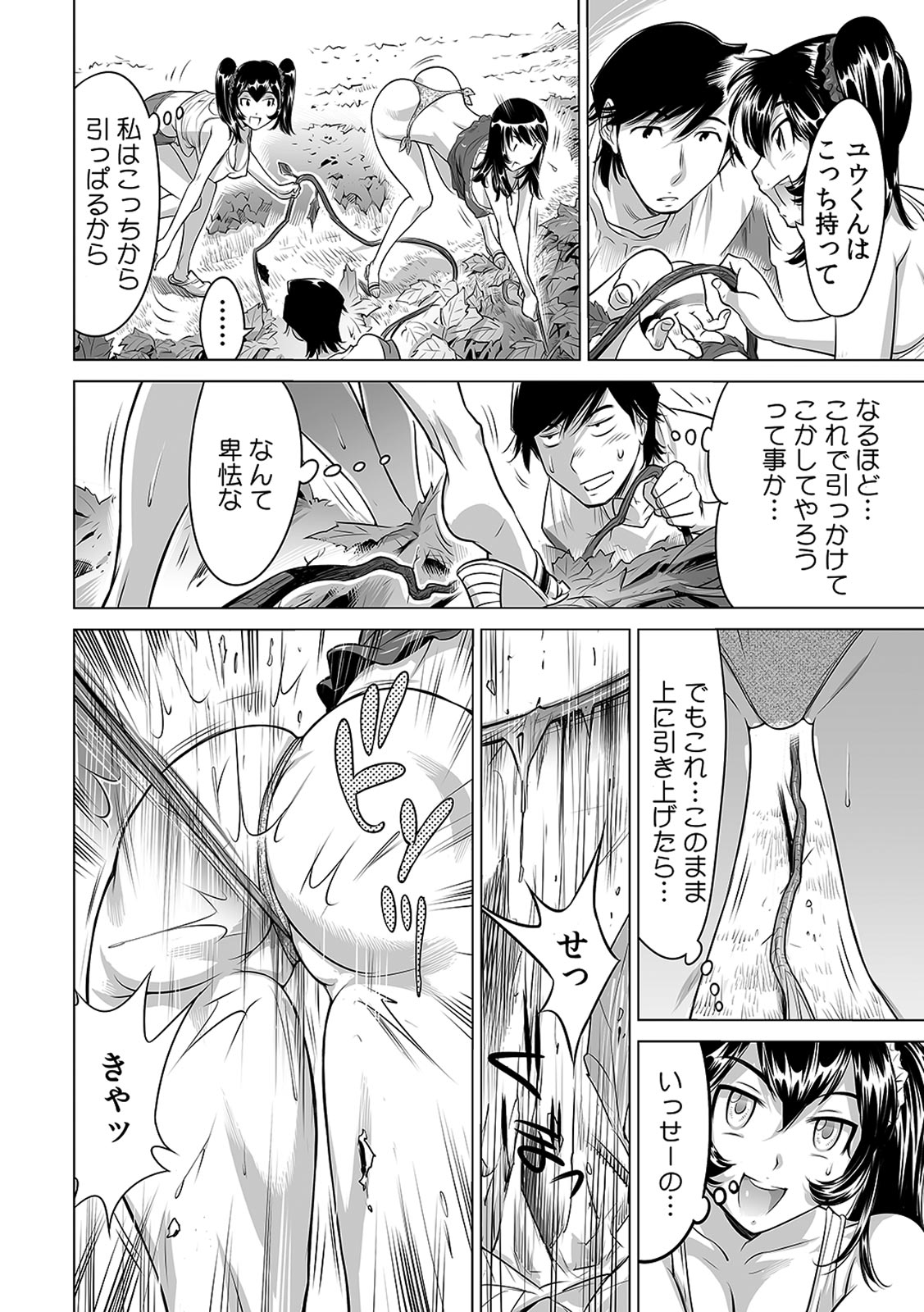 [Namezou] Ukkari Haicchatta!? Itoko to Micchaku Game Chuu (1-10) 이미지 번호 137