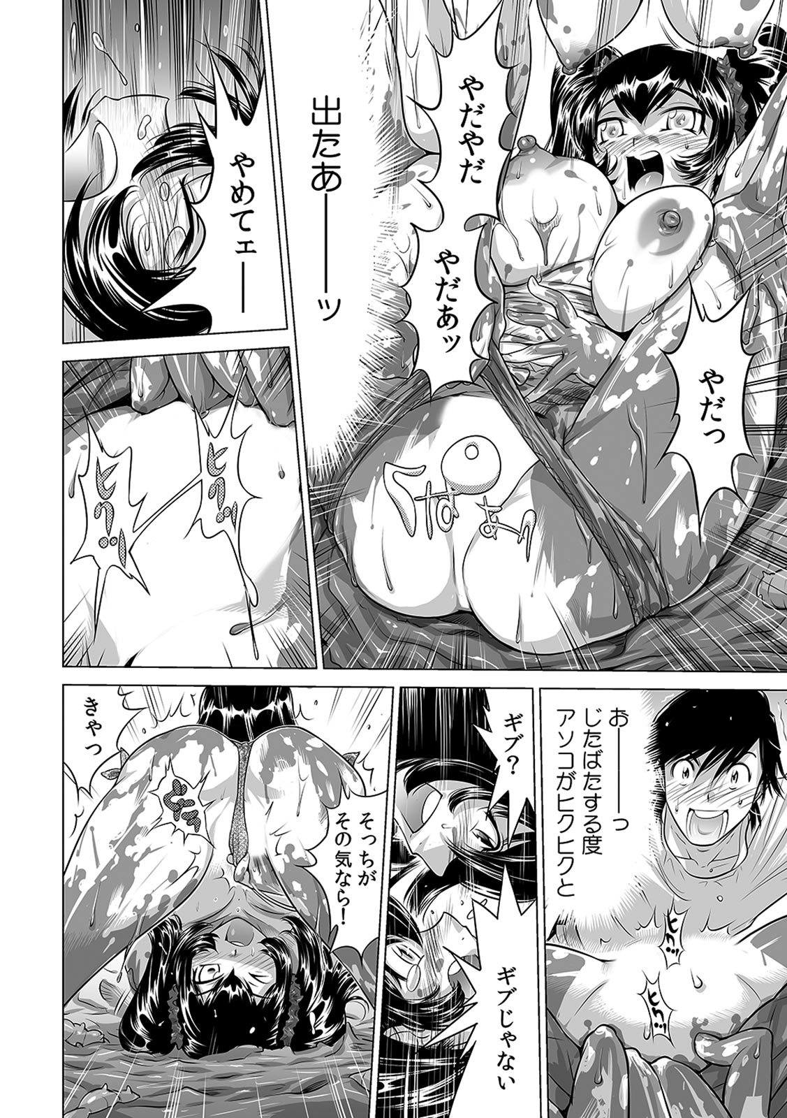 [Namezou] Ukkari Haicchatta!? Itoko to Micchaku Game Chuu (1-10) 이미지 번호 153