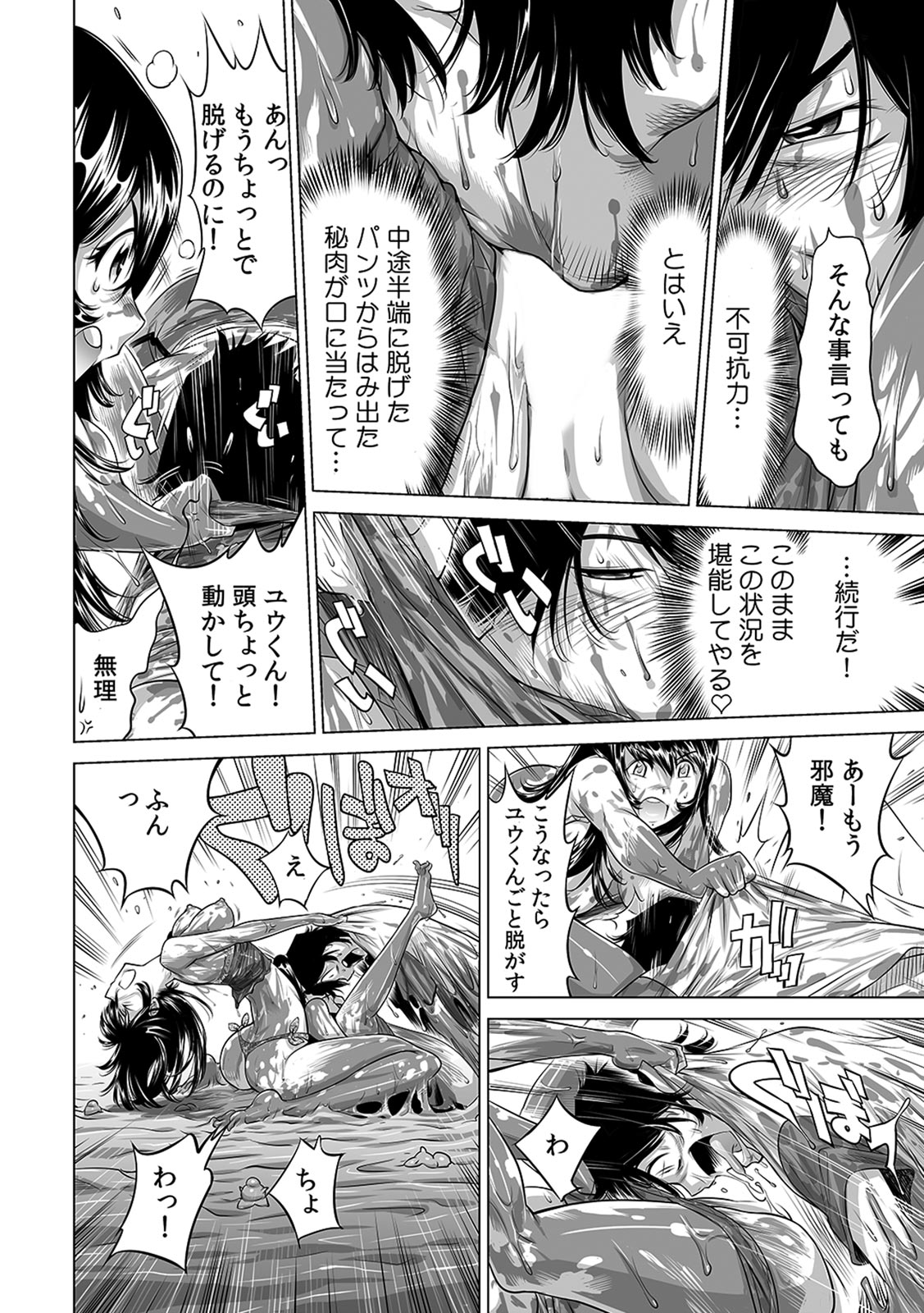 [Namezou] Ukkari Haicchatta!? Itoko to Micchaku Game Chuu (1-10) 이미지 번호 158