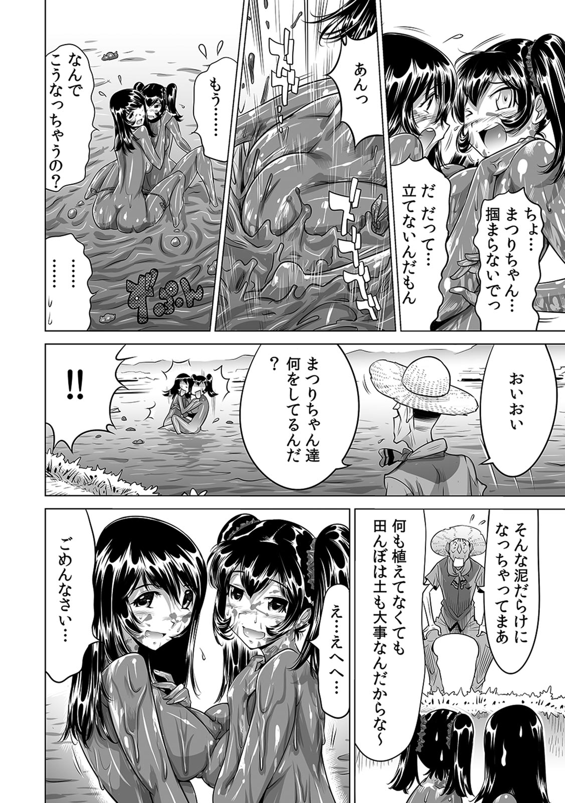 [Namezou] Ukkari Haicchatta!? Itoko to Micchaku Game Chuu (1-10) 이미지 번호 178