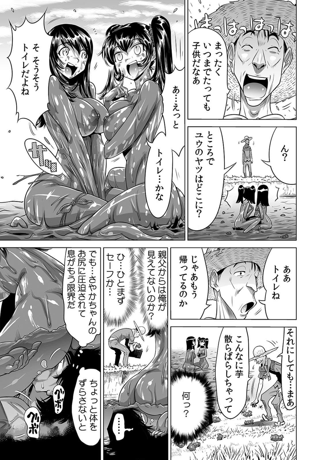 [Namezou] Ukkari Haicchatta!? Itoko to Micchaku Game Chuu (1-10) 이미지 번호 179