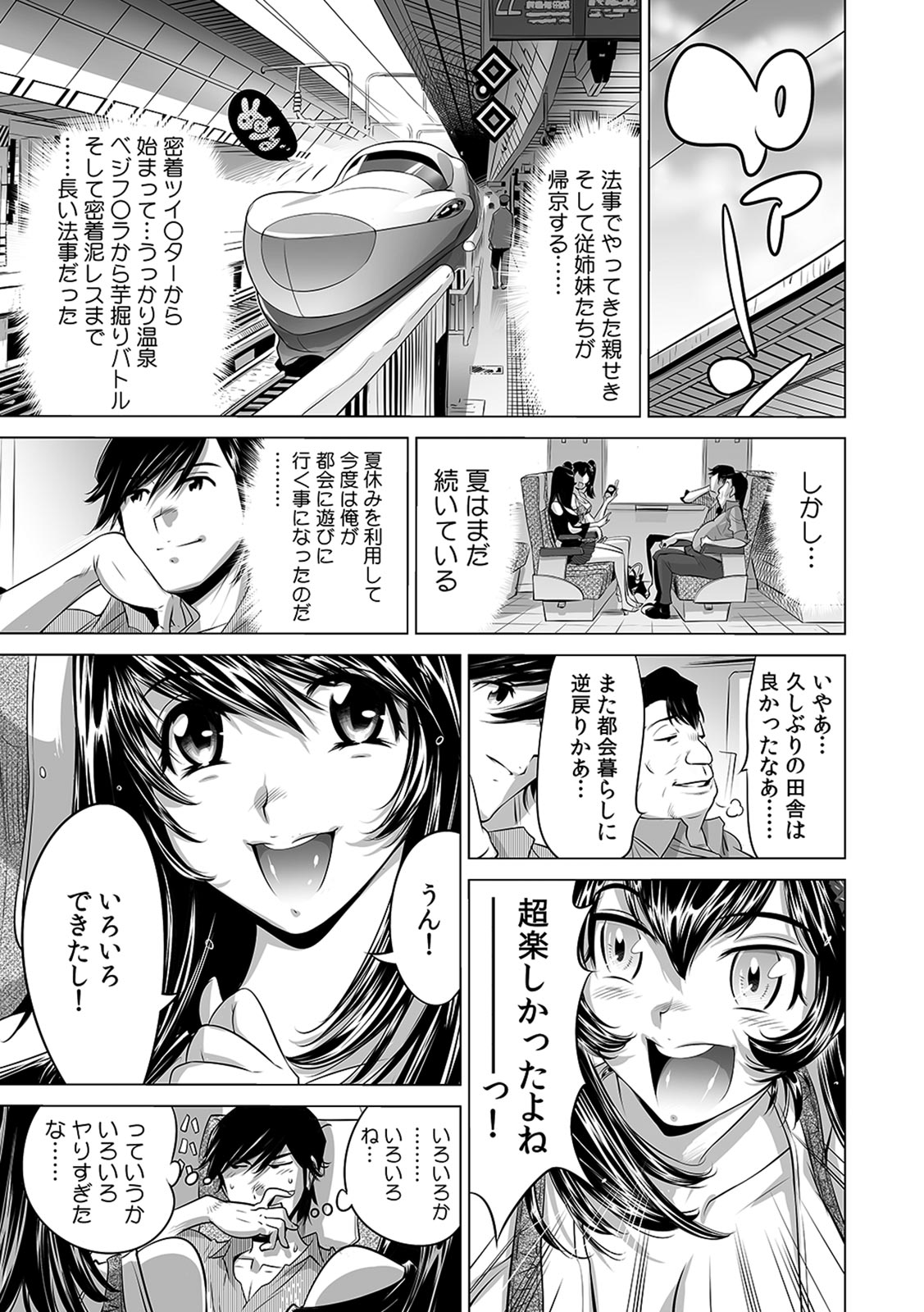 [Namezou] Ukkari Haicchatta!? Itoko to Micchaku Game Chuu (1-10) 이미지 번호 188