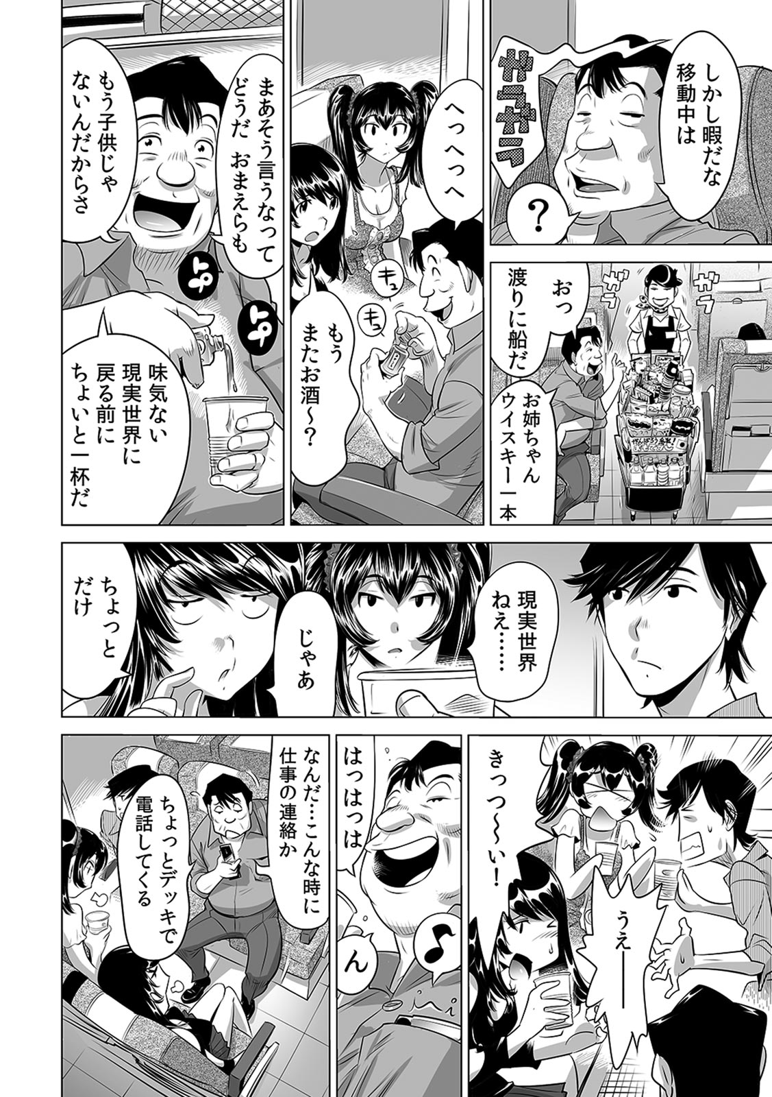 [Namezou] Ukkari Haicchatta!? Itoko to Micchaku Game Chuu (1-10) 이미지 번호 189