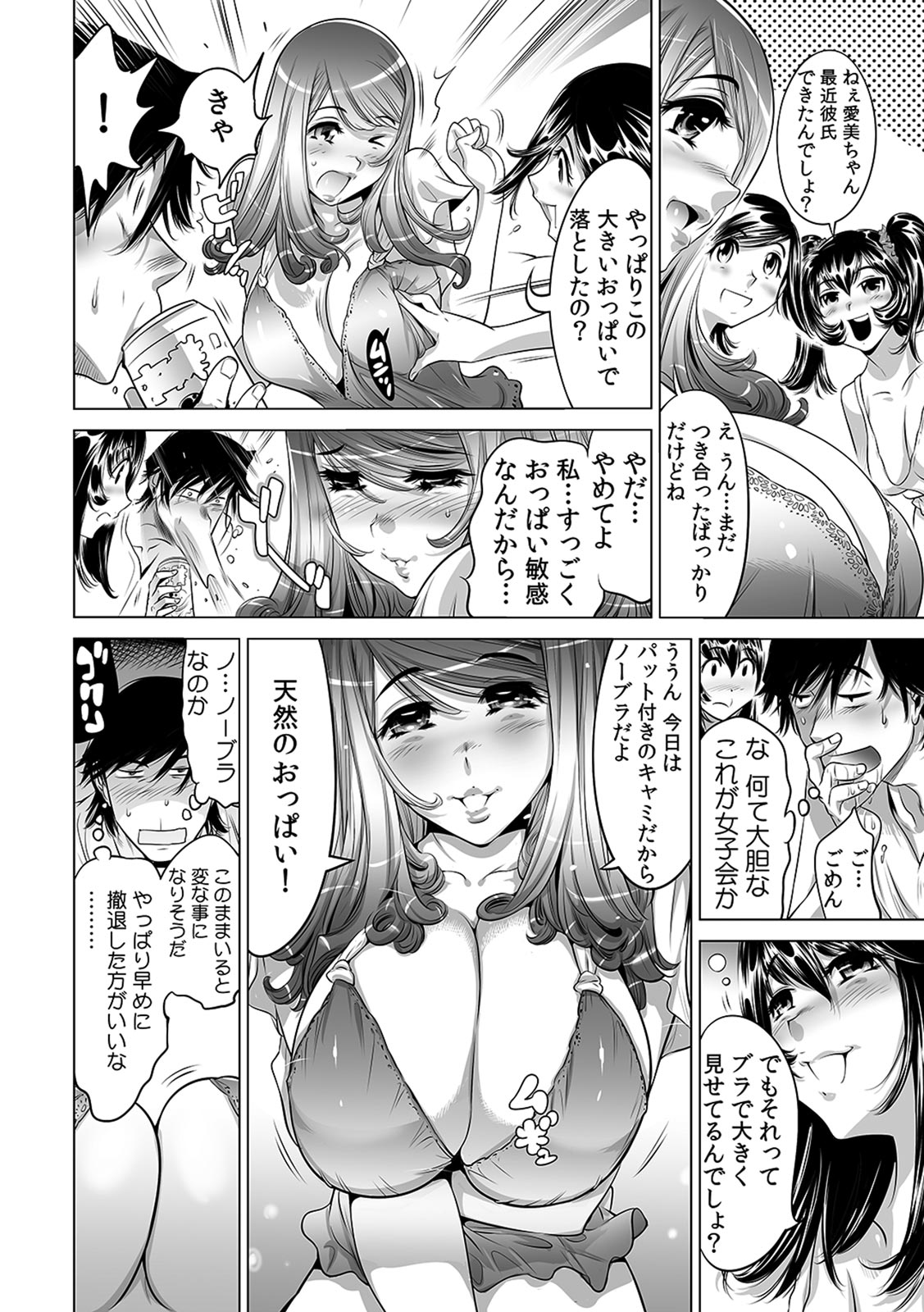 [Namezou] Ukkari Haicchatta!? Itoko to Micchaku Game Chuu (1-10) 이미지 번호 253