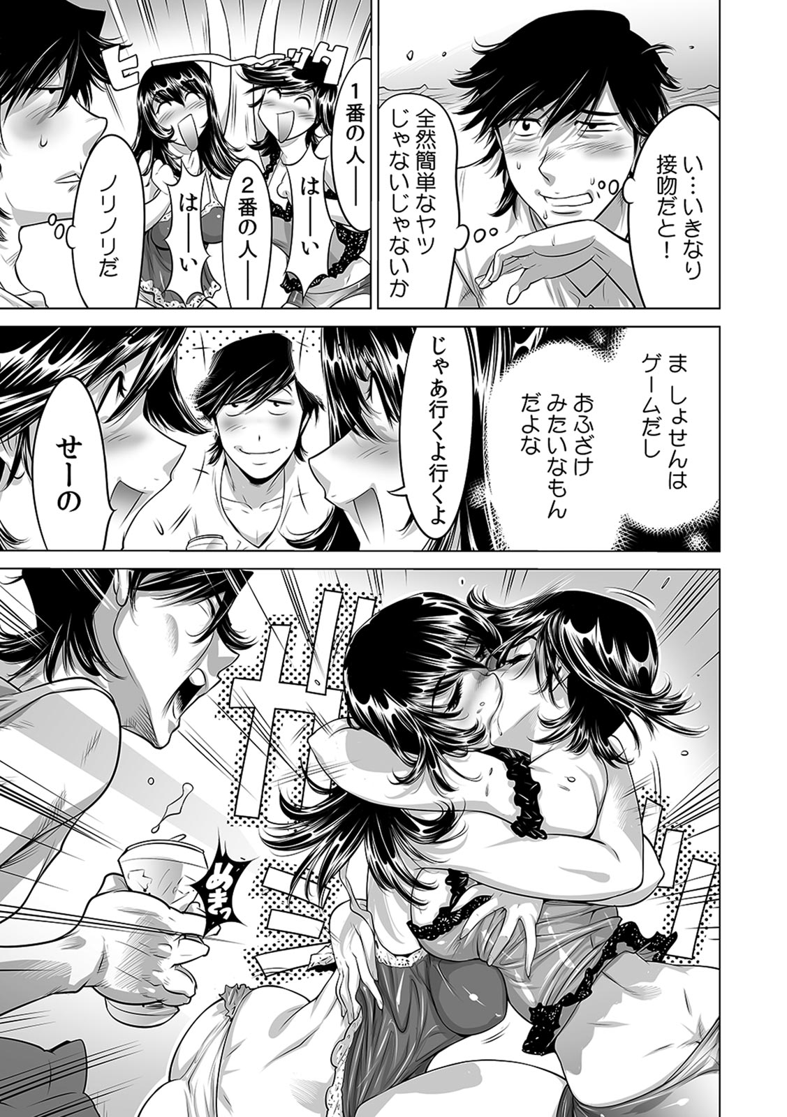 [Namezou] Ukkari Haicchatta!? Itoko to Micchaku Game Chuu (1-10) 이미지 번호 268