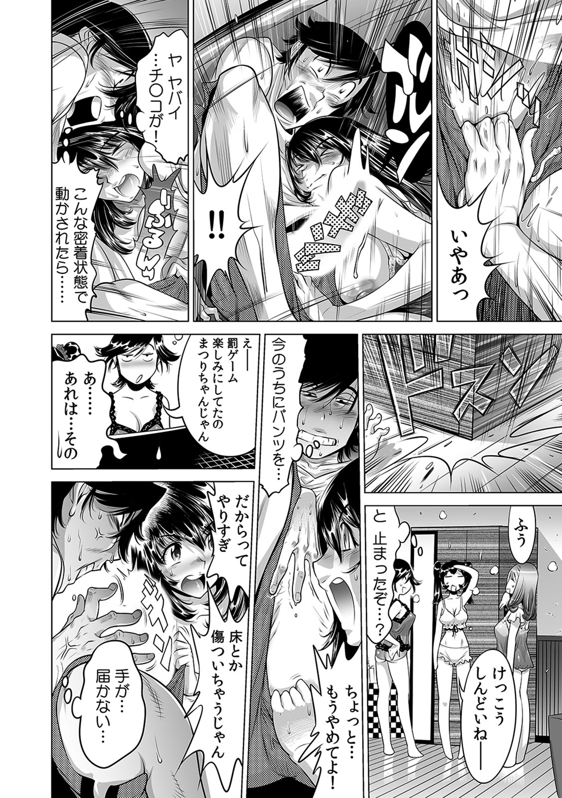 [Namezou] Ukkari Haicchatta!? Itoko to Micchaku Game Chuu (1-10) 이미지 번호 284