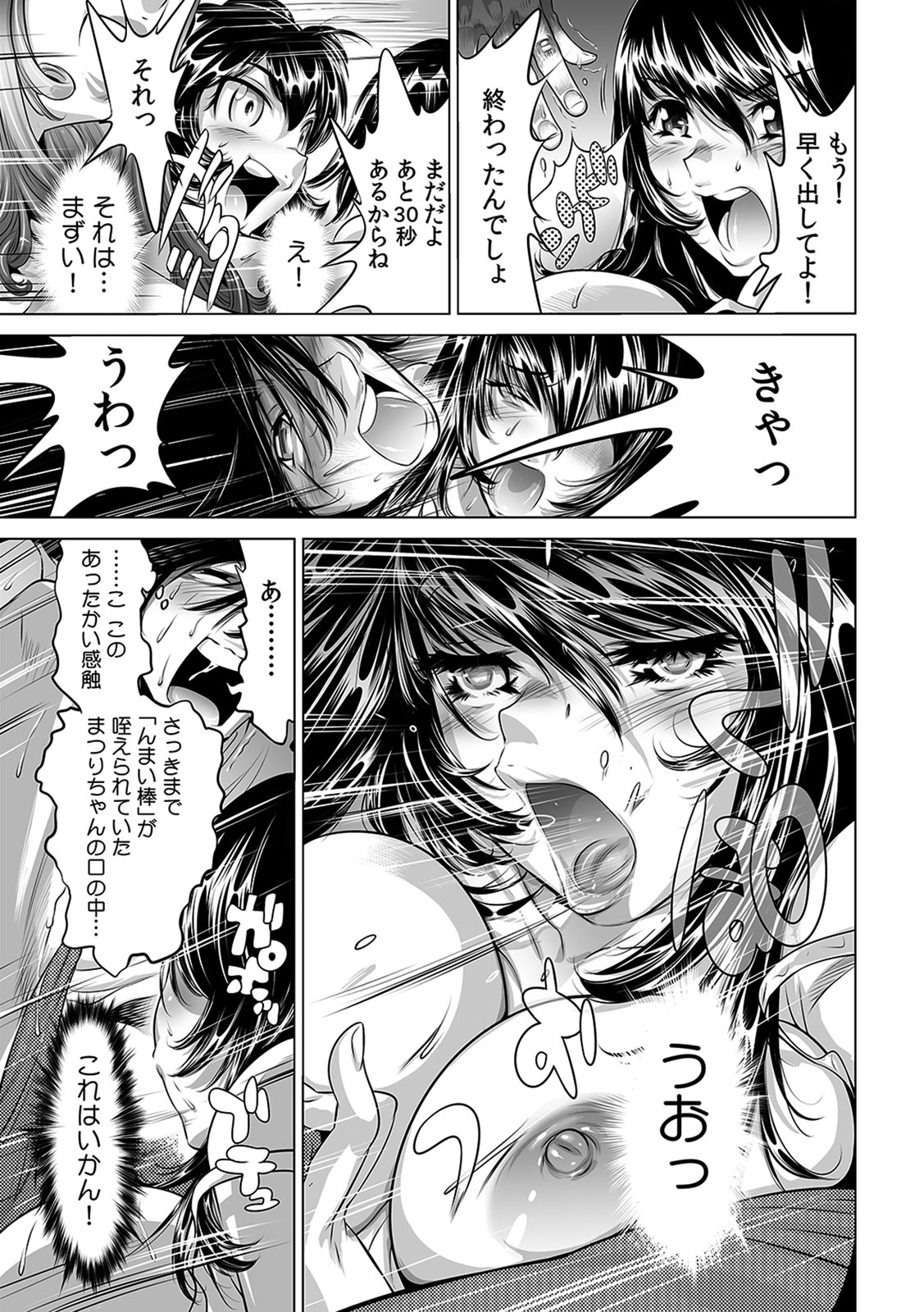 [Namezou] Ukkari Haicchatta!? Itoko to Micchaku Game Chuu (1-10) 이미지 번호 285