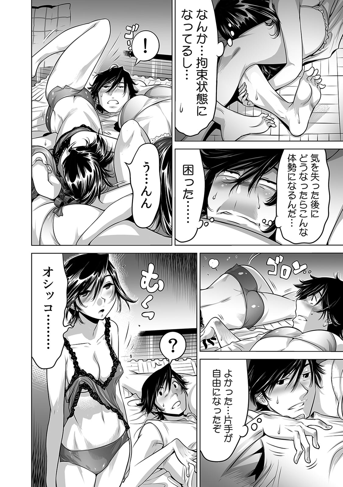 [Namezou] Ukkari Haicchatta!? Itoko to Micchaku Game Chuu (1-10) 이미지 번호 292