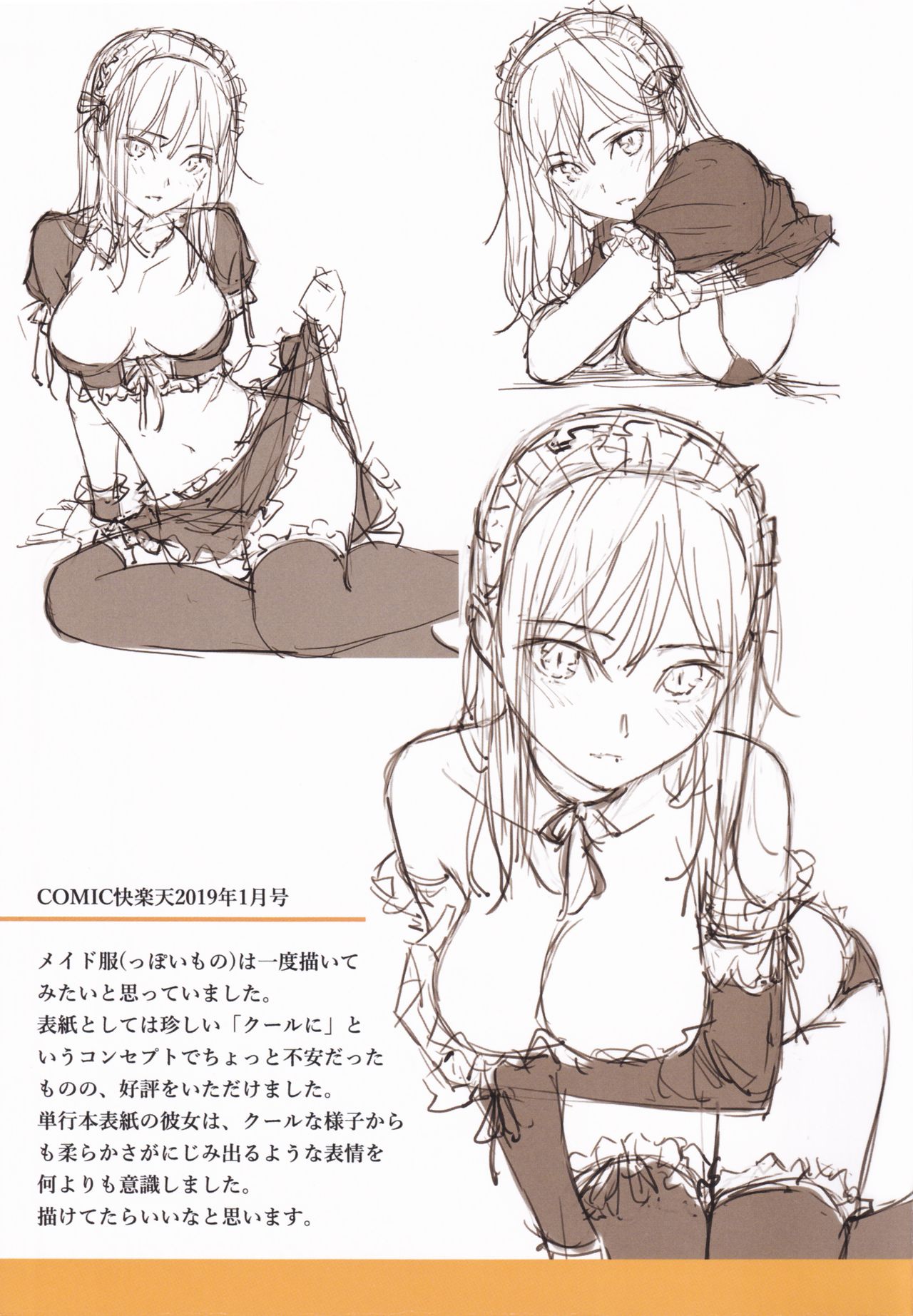 求愛エトランゼ メロンブックス限定フルカラー小冊子 +とらのあな限定フルカラー小冊子+カラーラフコレクション 이미지 번호 15