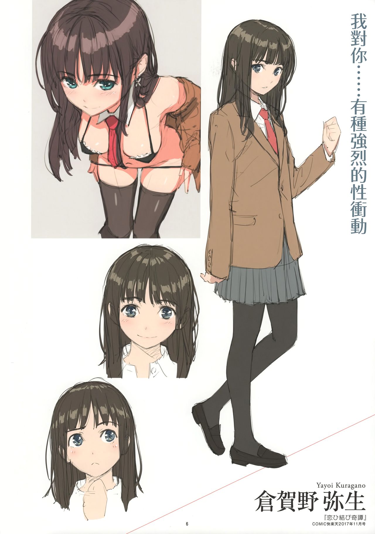 求愛エトランゼ メロンブックス限定フルカラー小冊子 +とらのあな限定フルカラー小冊子+カラーラフコレクション 이미지 번호 23