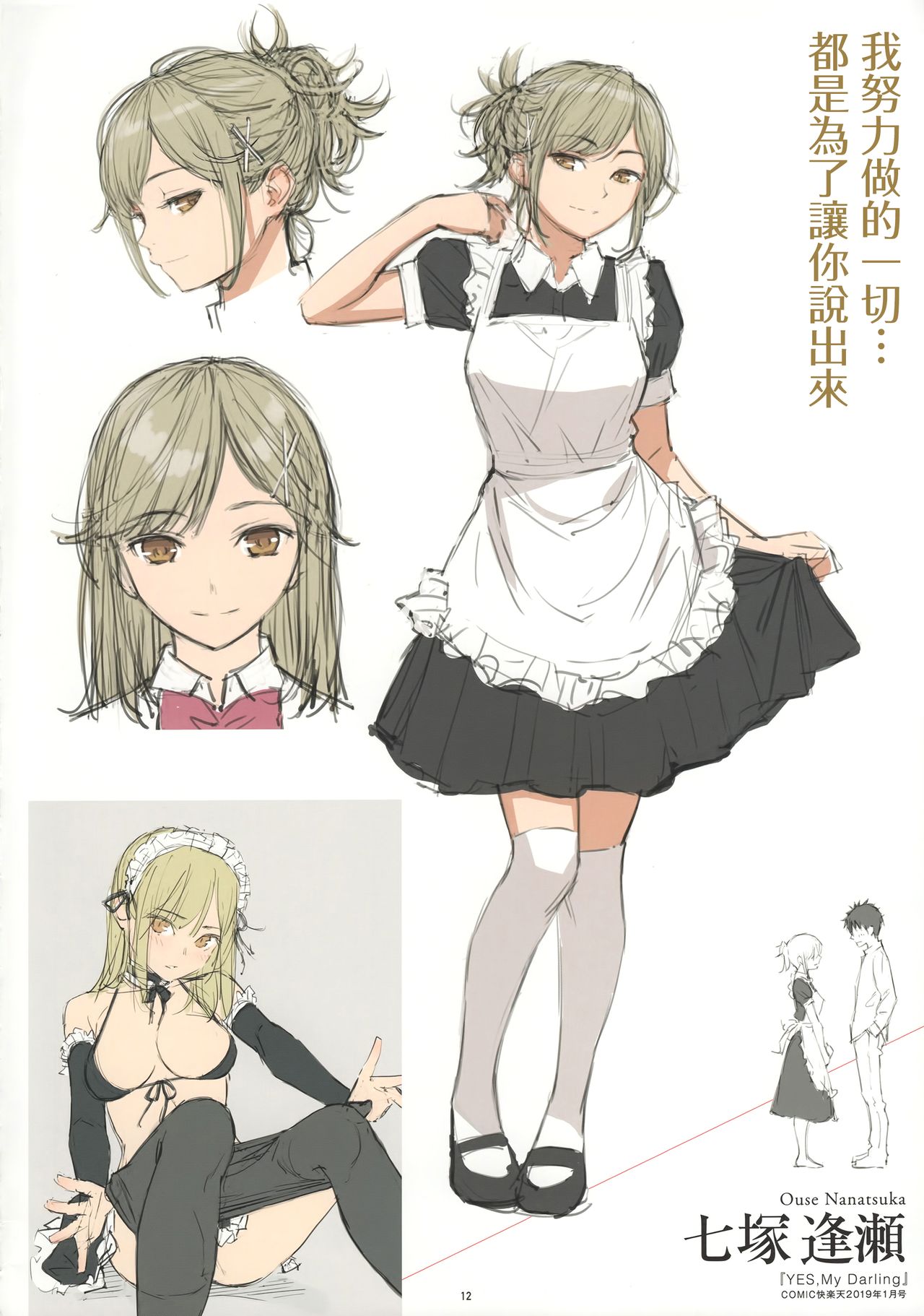 求愛エトランゼ メロンブックス限定フルカラー小冊子 +とらのあな限定フルカラー小冊子+カラーラフコレクション 이미지 번호 29