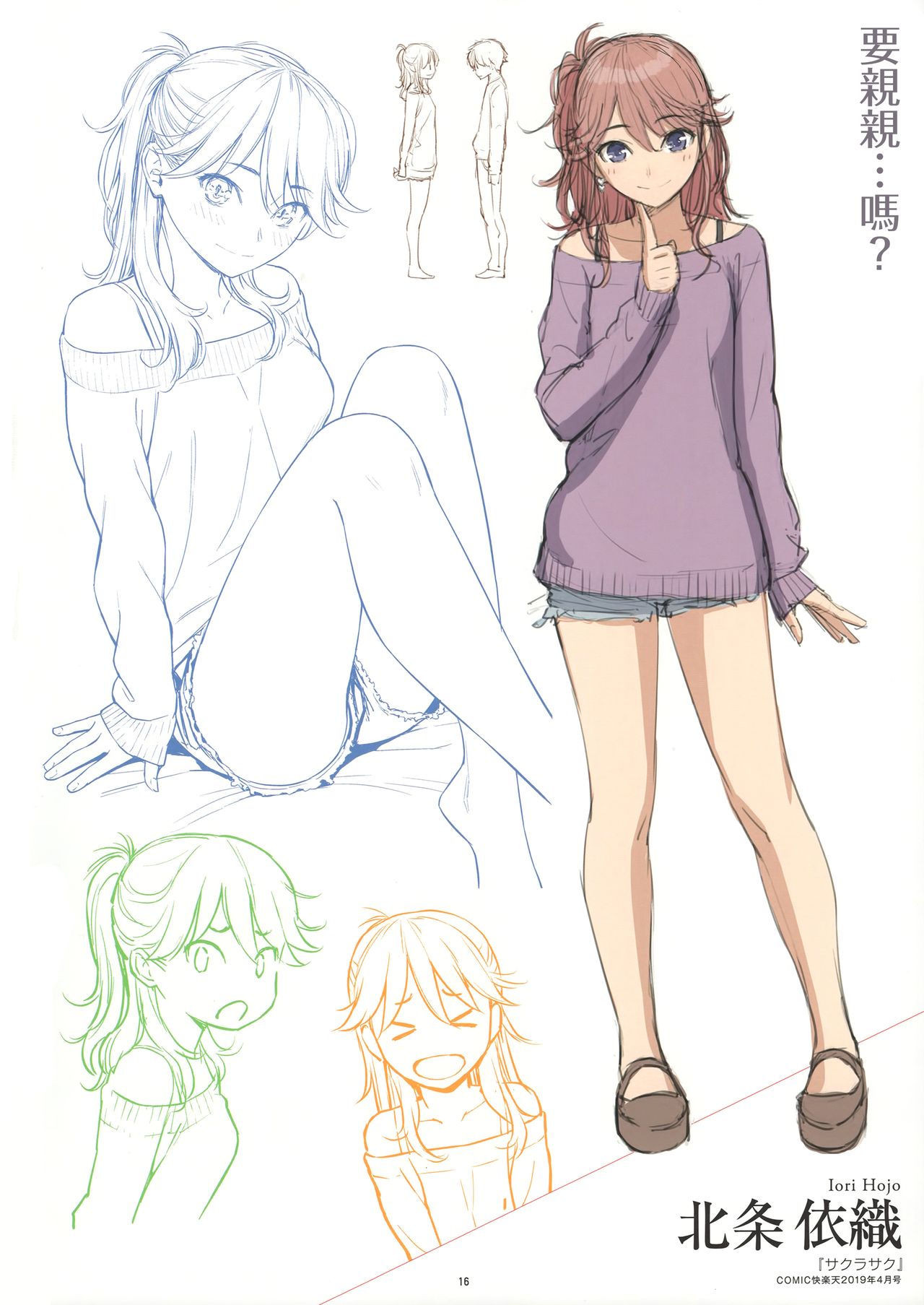 求愛エトランゼ メロンブックス限定フルカラー小冊子 +とらのあな限定フルカラー小冊子+カラーラフコレクション 이미지 번호 33