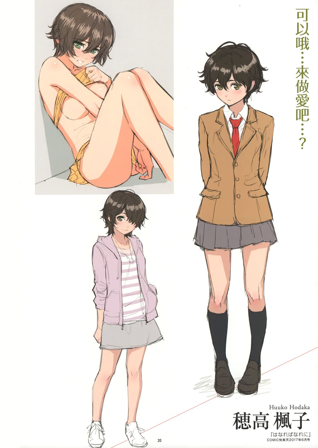 求愛エトランゼ メロンブックス限定フルカラー小冊子 +とらのあな限定フルカラー小冊子+カラーラフコレクション 이미지 번호 37