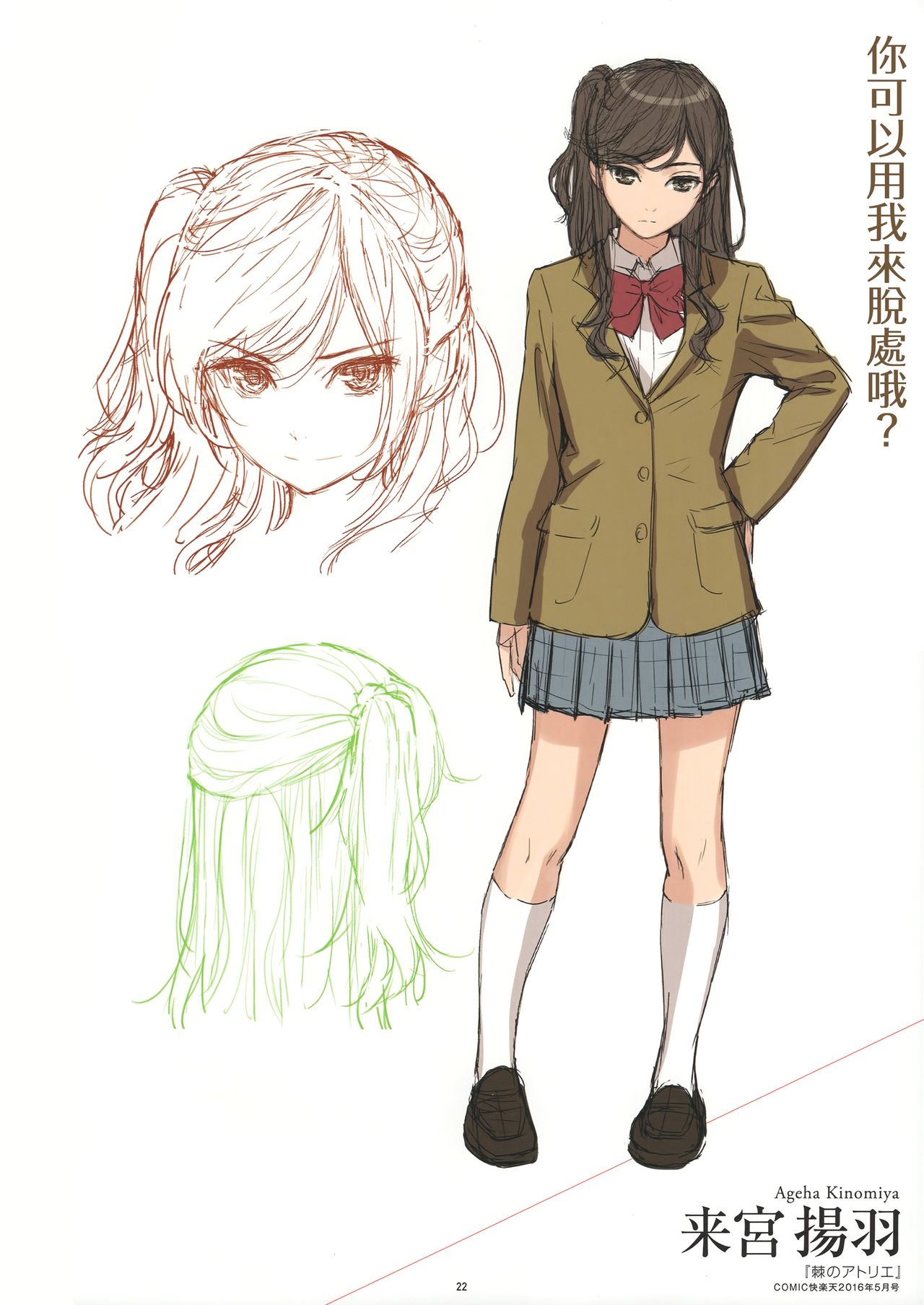 求愛エトランゼ メロンブックス限定フルカラー小冊子 +とらのあな限定フルカラー小冊子+カラーラフコレクション 이미지 번호 39