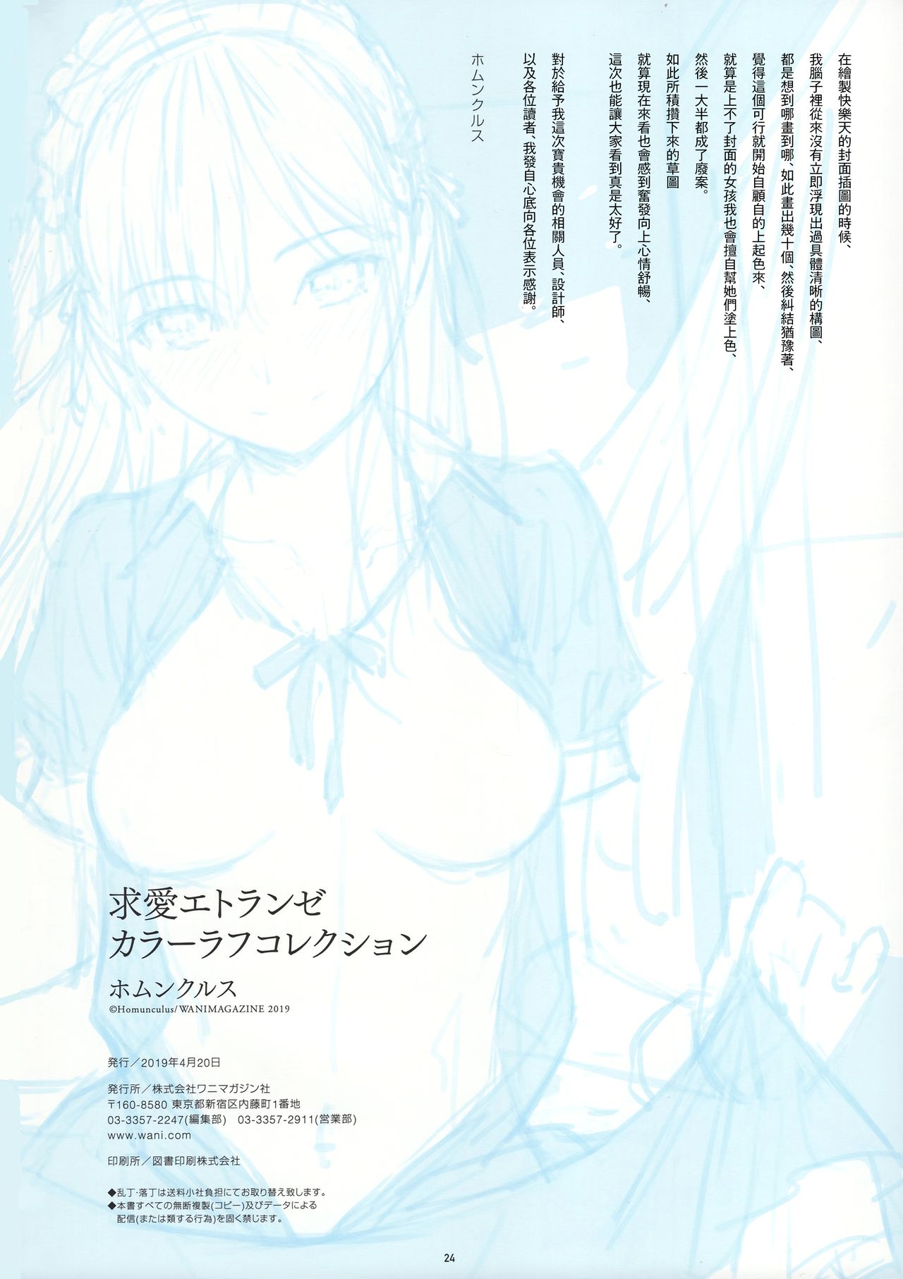 求愛エトランゼ メロンブックス限定フルカラー小冊子 +とらのあな限定フルカラー小冊子+カラーラフコレクション 이미지 번호 41