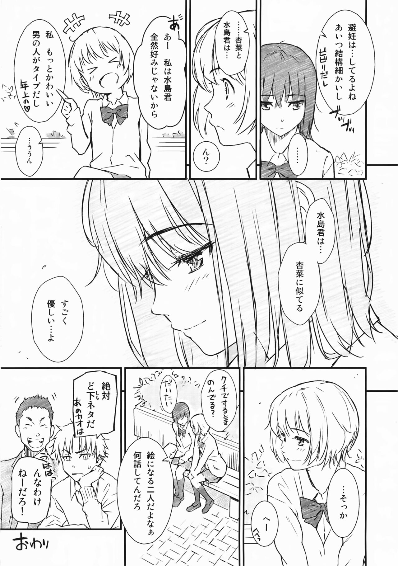 レンアイサンプル  とらのあな限定小冊子 + メロンブックス限定小冊子 image number 7