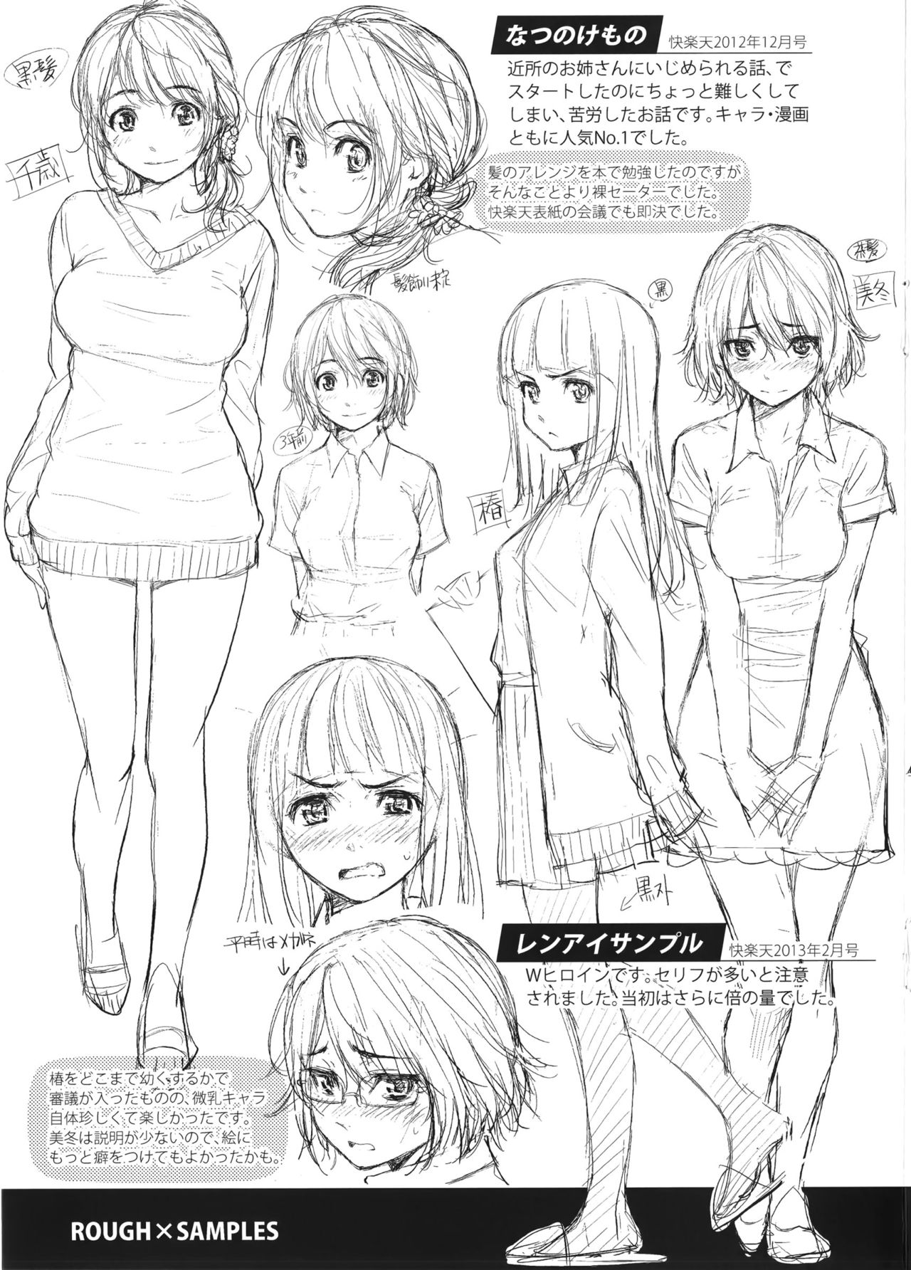 レンアイサンプル  とらのあな限定小冊子 + メロンブックス限定小冊子 image number 13