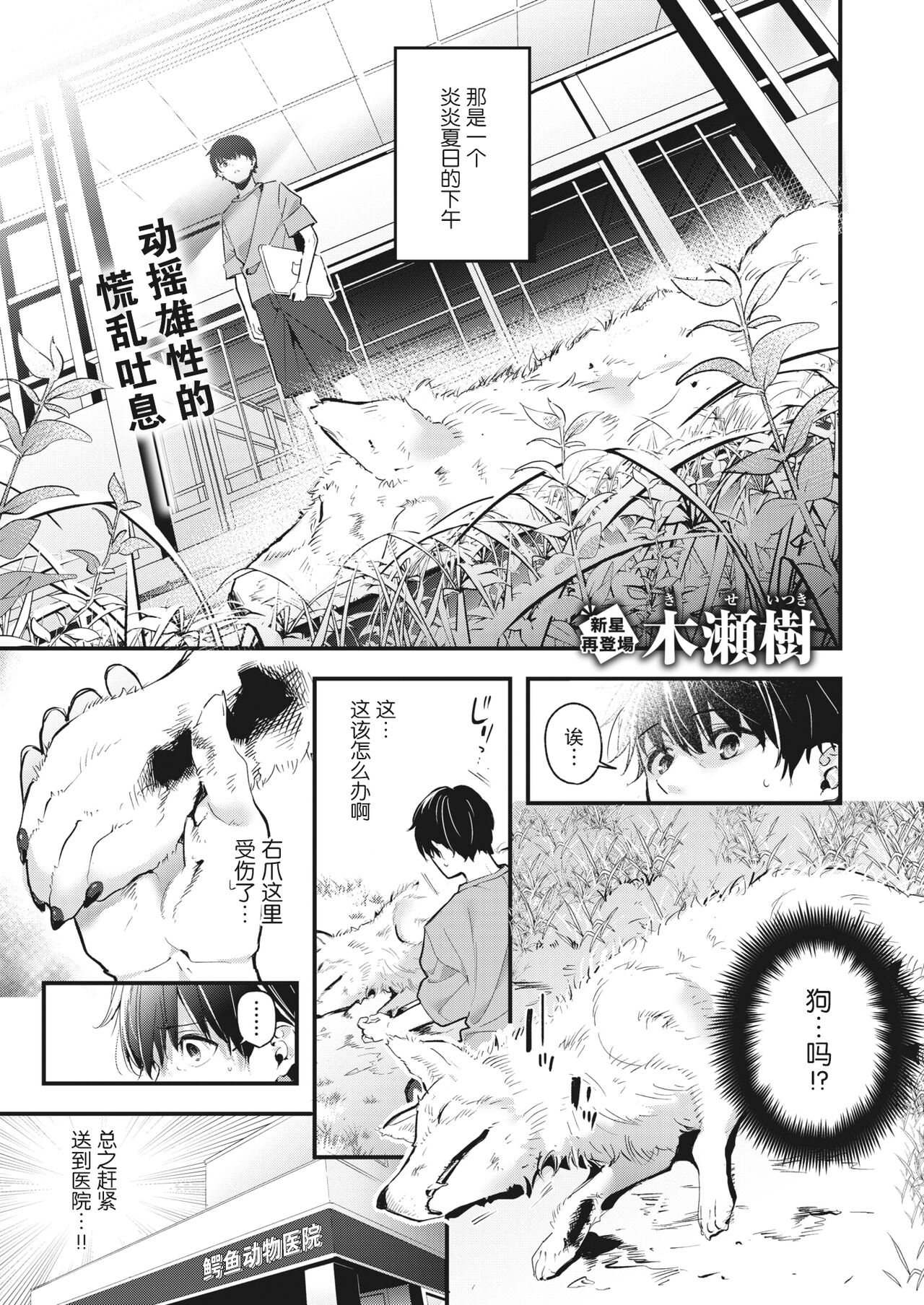 [Kise Itsuki] Mugi no Ongaeshi (WEEKLY Kairakuten 2022 No. 09) [Chinese] [绅士仓库汉化] [Decensored] [Digital] image number 3