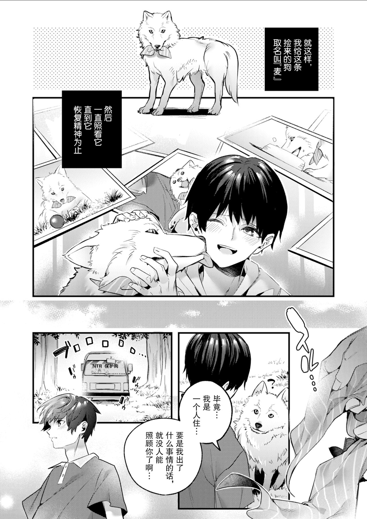 [Kise Itsuki] Mugi no Ongaeshi (WEEKLY Kairakuten 2022 No. 09) [Chinese] [绅士仓库汉化] [Decensored] [Digital] image number 4