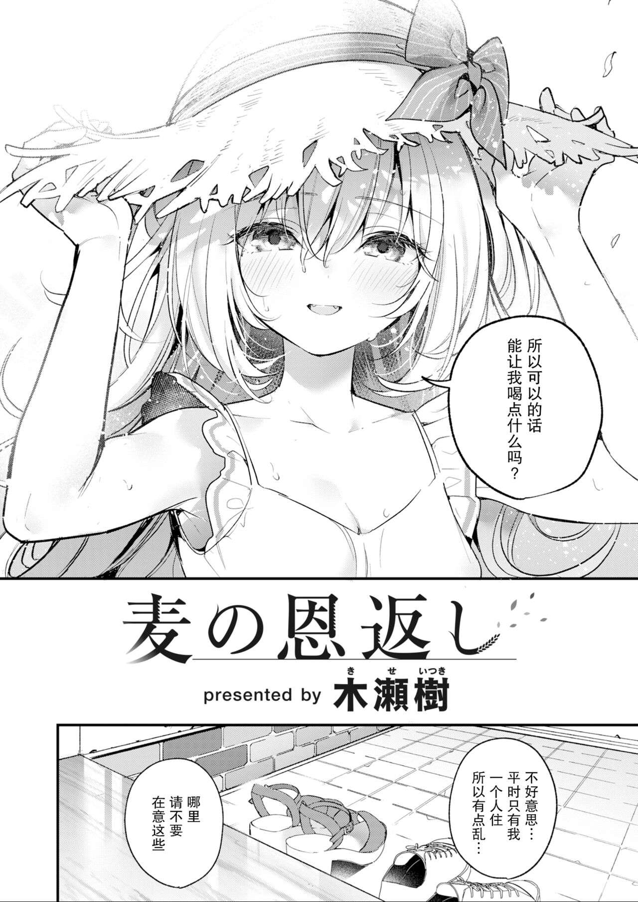 [Kise Itsuki] Mugi no Ongaeshi (WEEKLY Kairakuten 2022 No. 09) [Chinese] [绅士仓库汉化] [Decensored] [Digital] image number 6