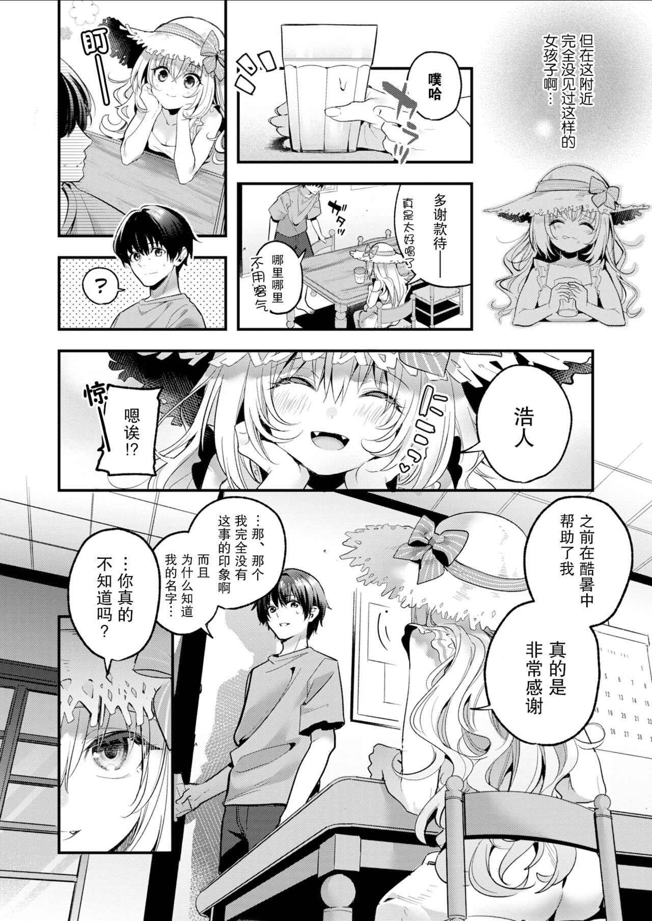 [Kise Itsuki] Mugi no Ongaeshi (WEEKLY Kairakuten 2022 No. 09) [Chinese] [绅士仓库汉化] [Decensored] [Digital] image number 8