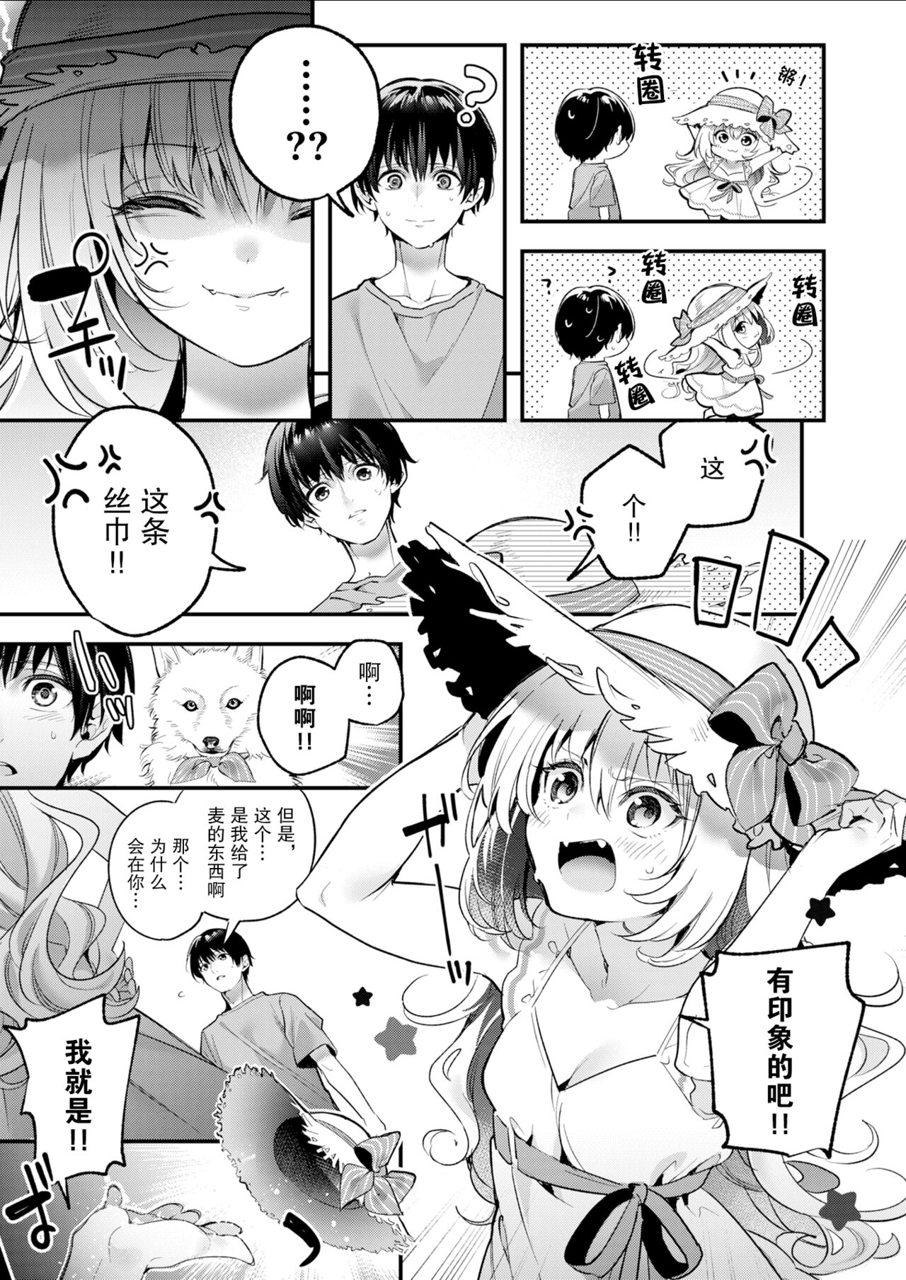 [Kise Itsuki] Mugi no Ongaeshi (WEEKLY Kairakuten 2022 No. 09) [Chinese] [绅士仓库汉化] [Decensored] [Digital] image number 9