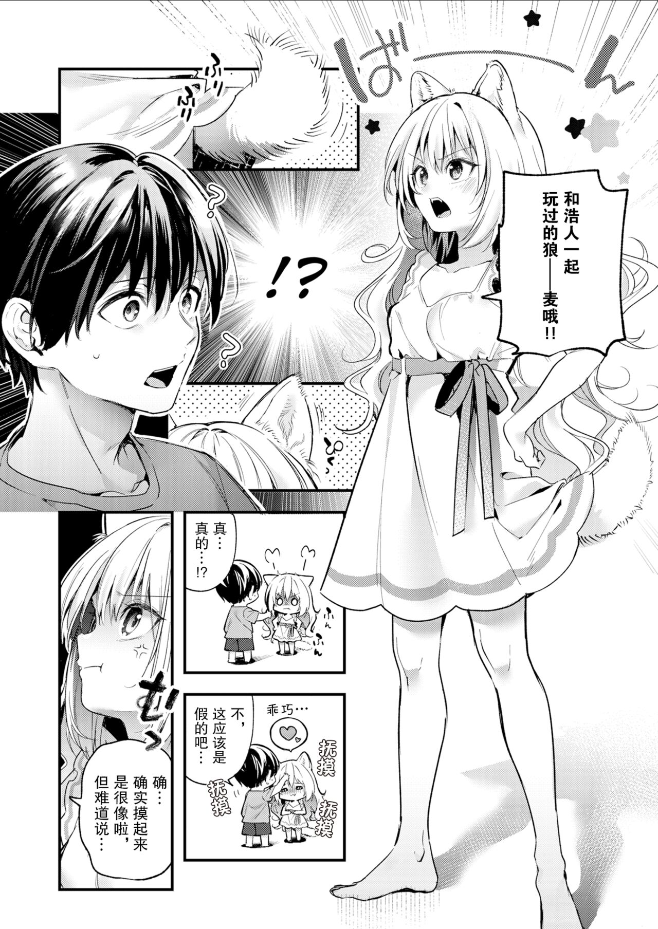 [Kise Itsuki] Mugi no Ongaeshi (WEEKLY Kairakuten 2022 No. 09) [Chinese] [绅士仓库汉化] [Decensored] [Digital] image number 10