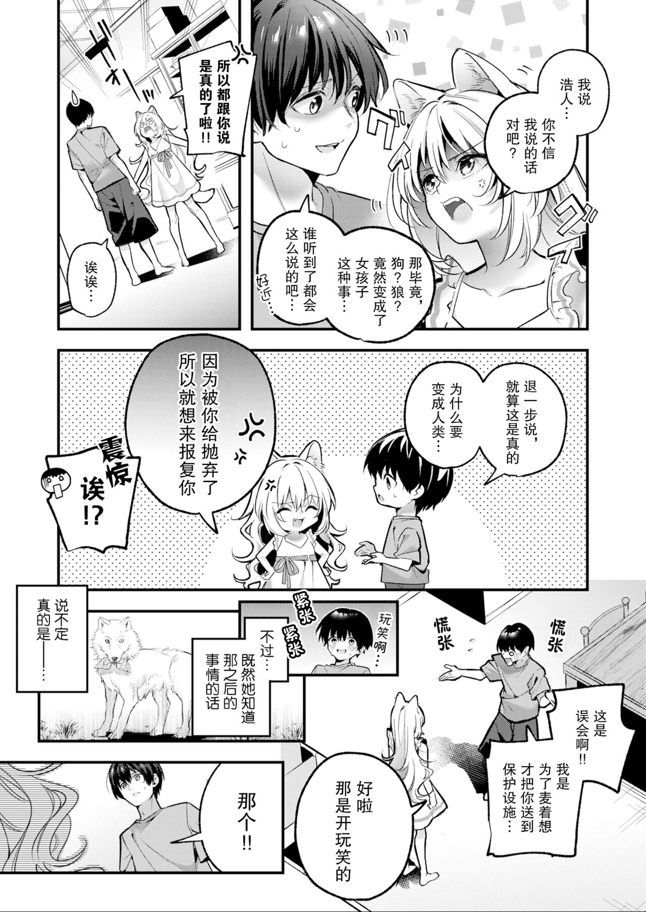 [Kise Itsuki] Mugi no Ongaeshi (WEEKLY Kairakuten 2022 No. 09) [Chinese] [绅士仓库汉化] [Decensored] [Digital] image number 11