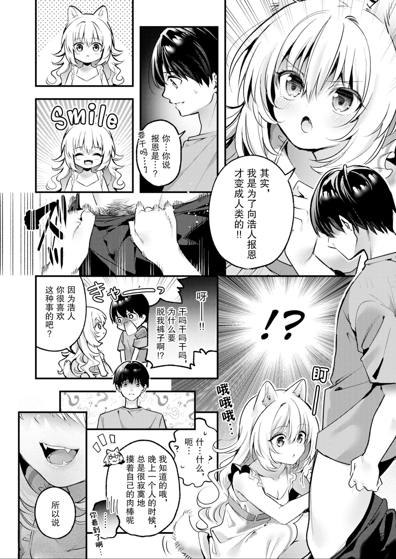 [Kise Itsuki] Mugi no Ongaeshi (WEEKLY Kairakuten 2022 No. 09) [Chinese] [绅士仓库汉化] [Decensored] [Digital] image number 12
