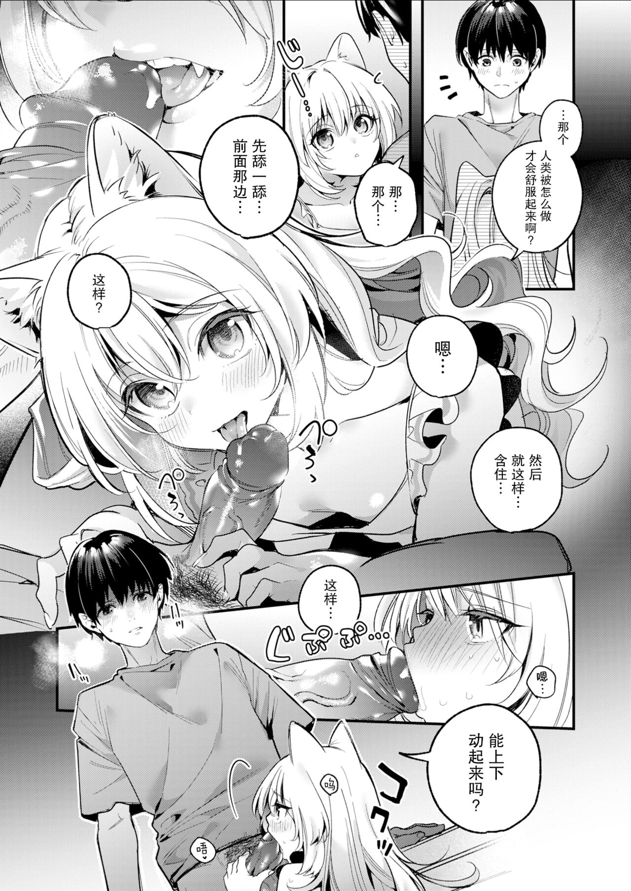 [Kise Itsuki] Mugi no Ongaeshi (WEEKLY Kairakuten 2022 No. 09) [Chinese] [绅士仓库汉化] [Decensored] [Digital] image number 15