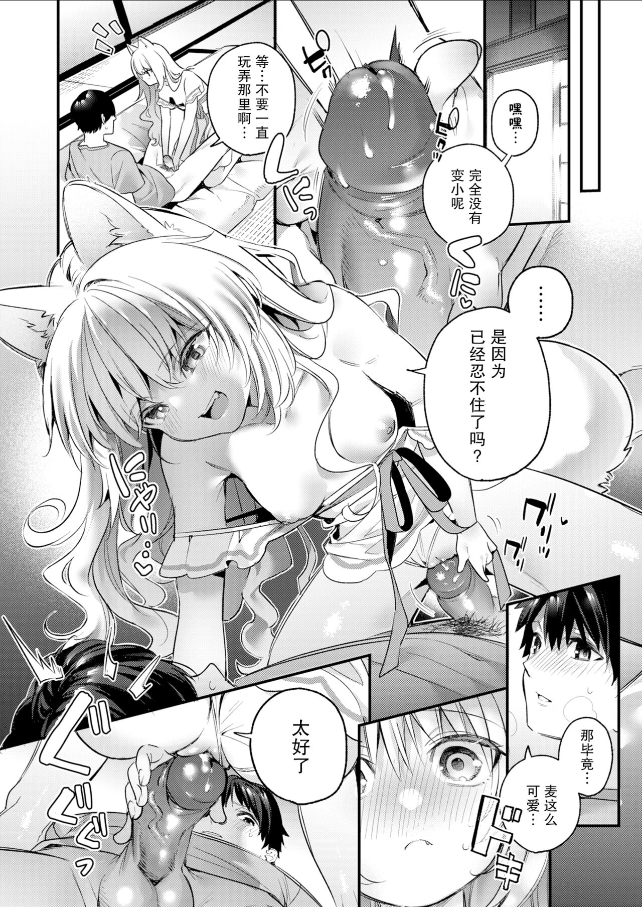 [Kise Itsuki] Mugi no Ongaeshi (WEEKLY Kairakuten 2022 No. 09) [Chinese] [绅士仓库汉化] [Decensored] [Digital] image number 18