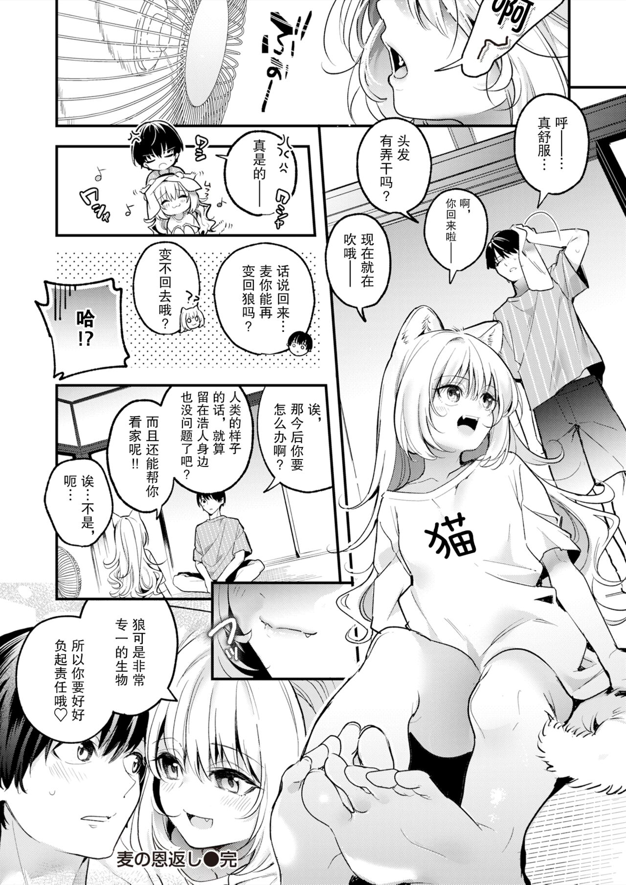 [Kise Itsuki] Mugi no Ongaeshi (WEEKLY Kairakuten 2022 No. 09) [Chinese] [绅士仓库汉化] [Decensored] [Digital] image number 27