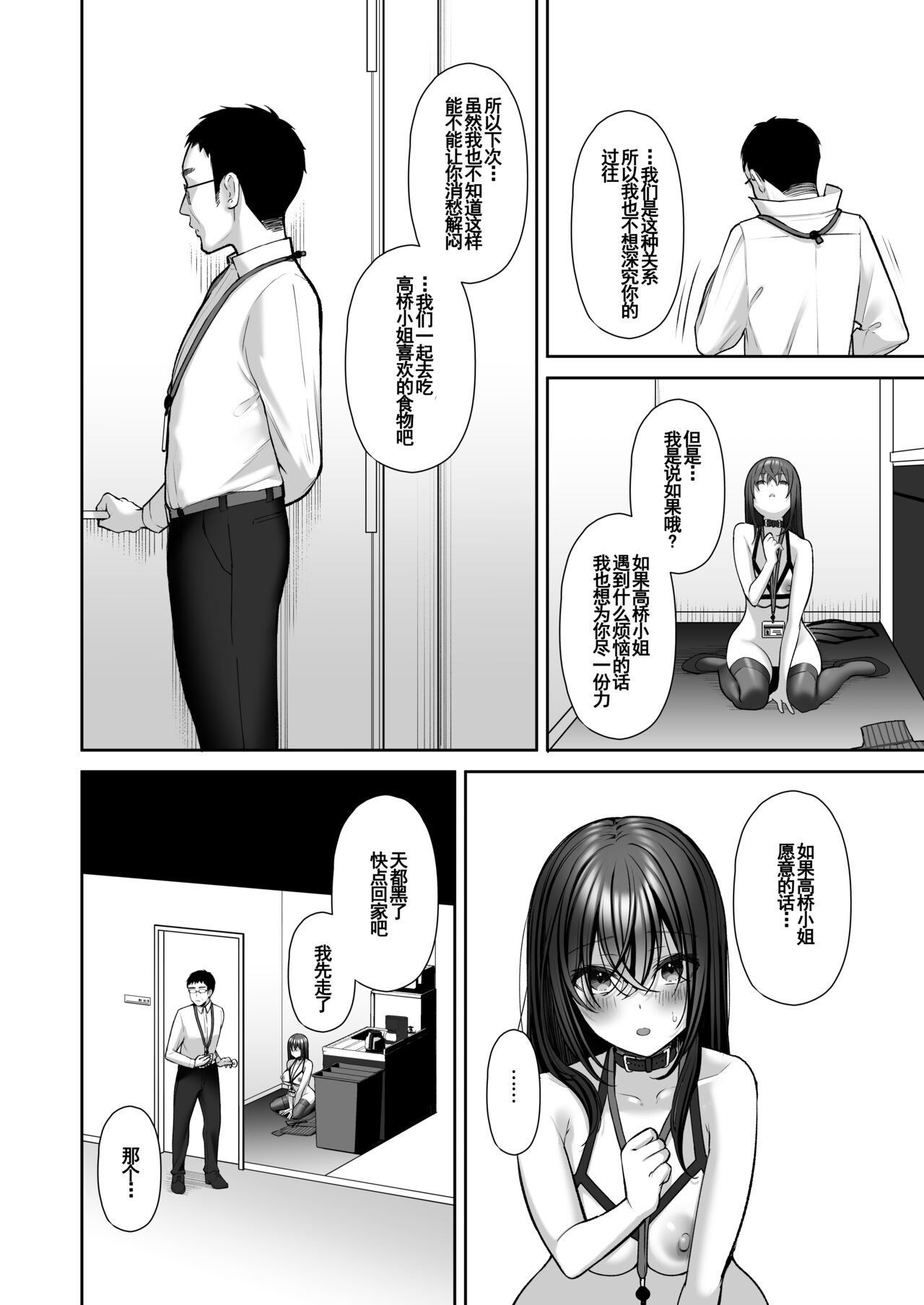 [Ichigo Crown (ゆずりあい)] 泡沫〜裏垢ドM派遣OLオナホ調教〜 総集編 이미지 번호 92