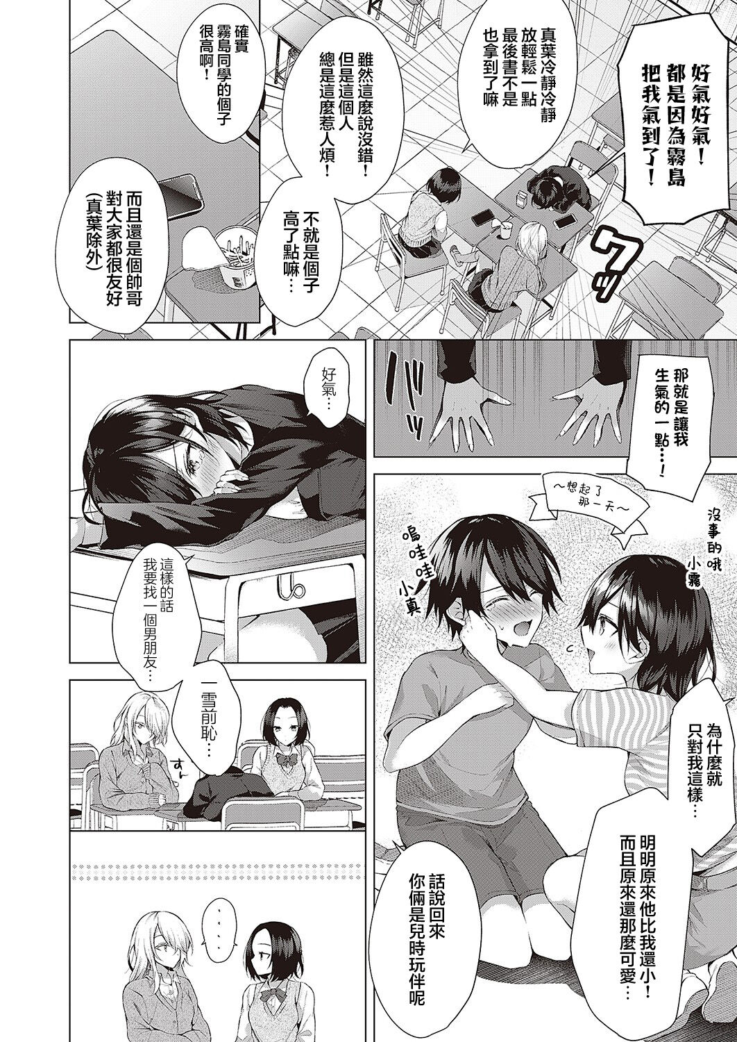 [Memeyu] OUTOTSU Lovemotion! (COMIC ExE 42 [Chinese] [EXziro] [Digital] numero di immagine  4