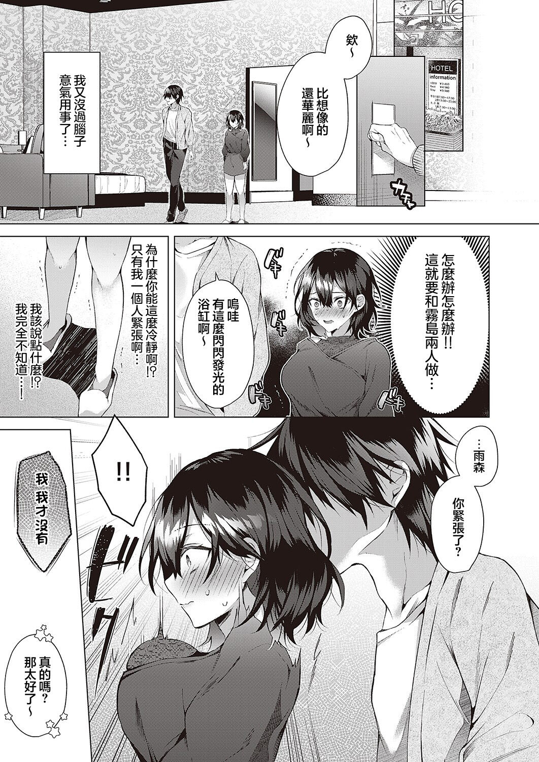 [Memeyu] OUTOTSU Lovemotion! (COMIC ExE 42 [Chinese] [EXziro] [Digital] numero di immagine  9