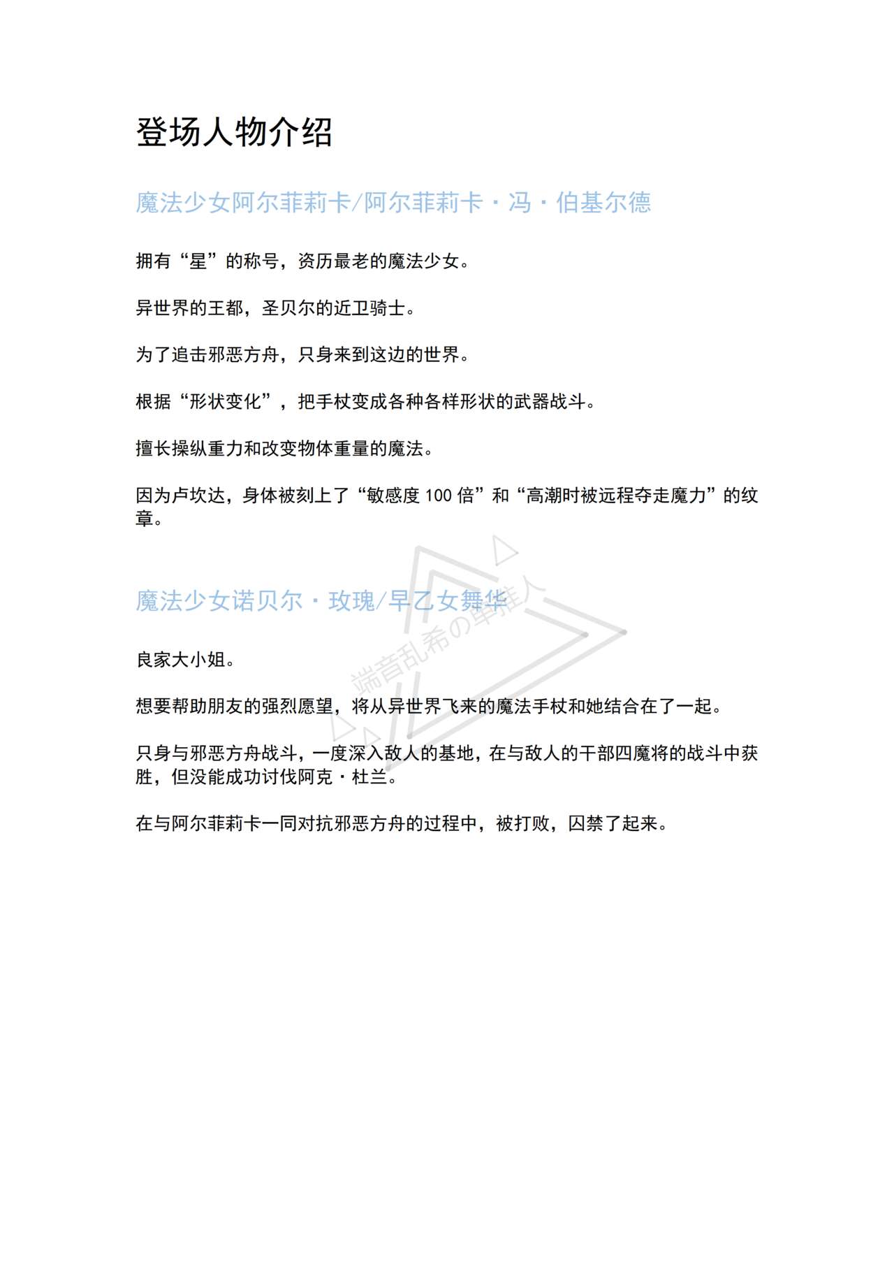 [No Future (Hashine Ranki, Ariuo)] Mahou Shoujo Alferica Ch. 3 Ketsui to Shitsui, Karada mo Kokoro mo Hakaisareru Mahou Shoujo [Chinese] [端音乱希の单推人个人汉化/AKwoL汉化组] 画像番号 3