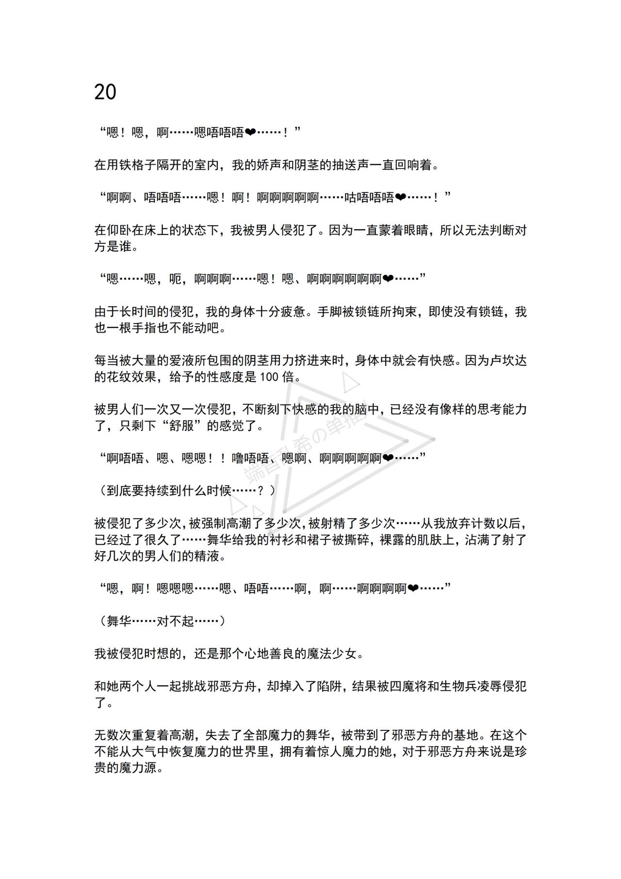 [No Future (Hashine Ranki, Ariuo)] Mahou Shoujo Alferica Ch. 3 Ketsui to Shitsui, Karada mo Kokoro mo Hakaisareru Mahou Shoujo [Chinese] [端音乱希の单推人个人汉化/AKwoL汉化组] 画像番号 8